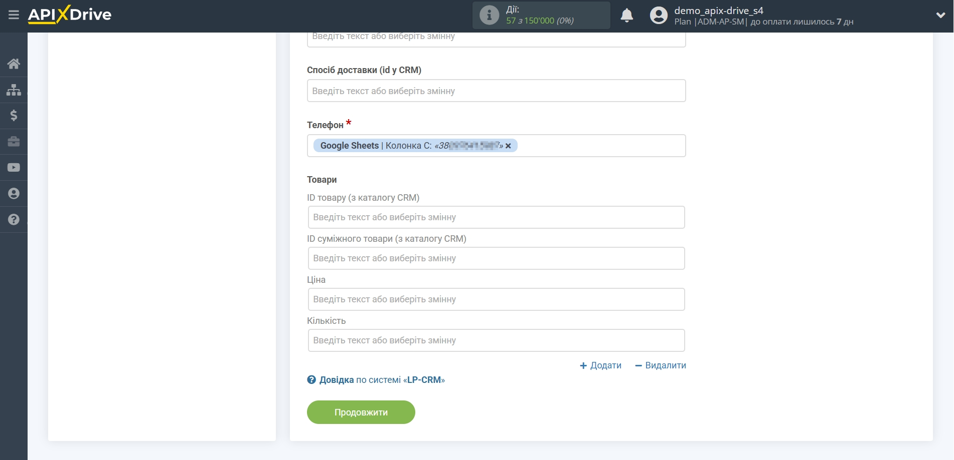 Налаштування Приймача даних Lp-CRM | Налаштування полів Налаштування Приймача даних Lp-CRM | Налаштування полів