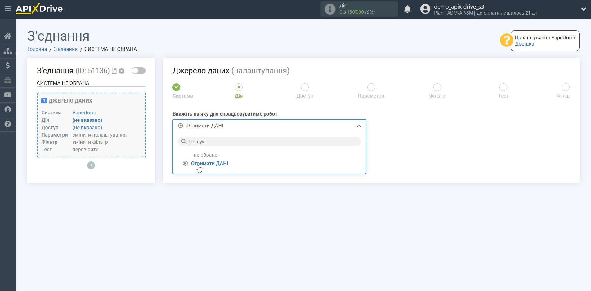 Налаштування Paperform | Вибір дії Налаштування Paperform | Вибір дії