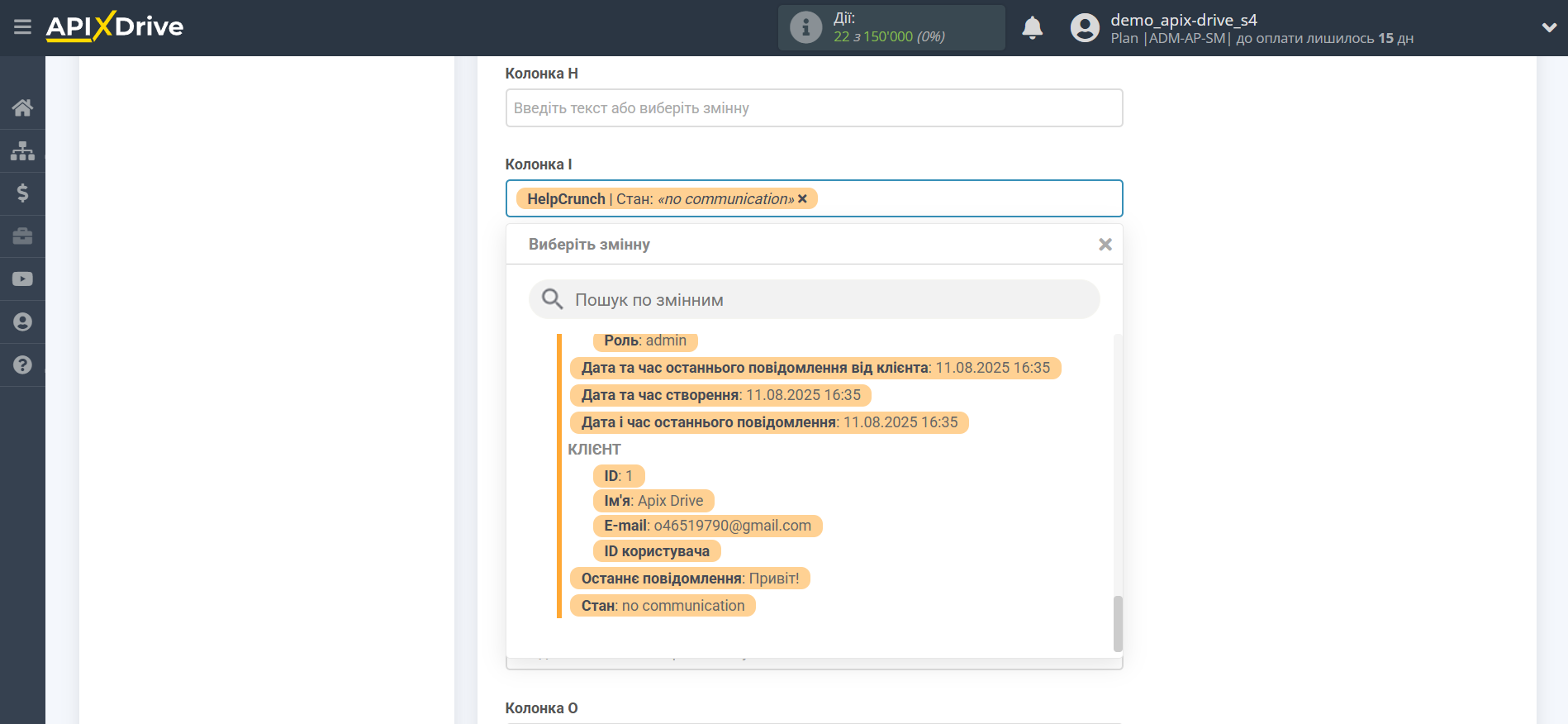 Налаштування Пошуку Чата HelpCrunch у Google Sheets | Вибір Таблиці та налаштування Налаштування Пошуку Чата HelpCrunch у Google Sheets | Вибір Таблиці та налаштування