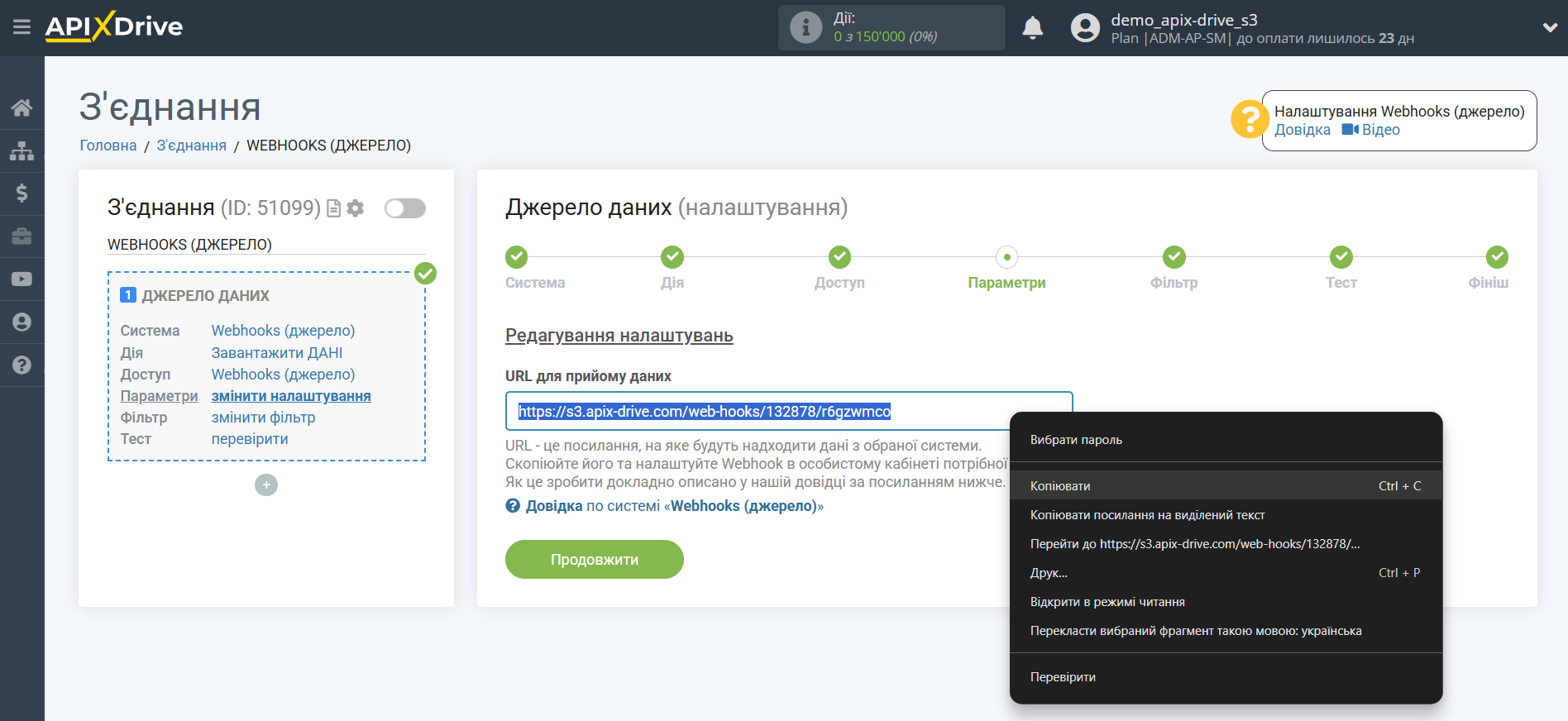 Налаштування Webhooks | Генерація посилання для роботи через Webhooks Налаштування Webhooks | Генерація посилання для роботи через Webhooks