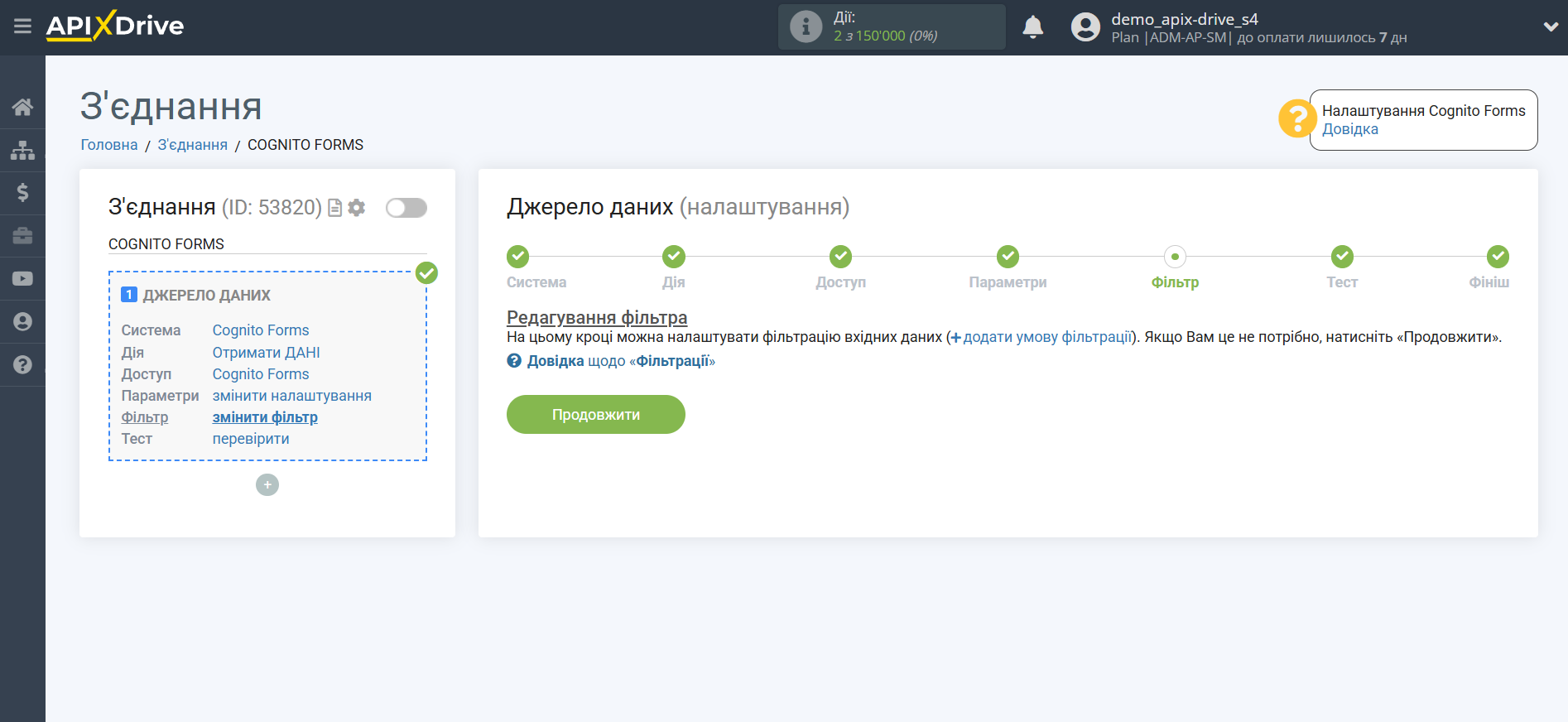 Налаштування Cognito Forms | Фільтр даних