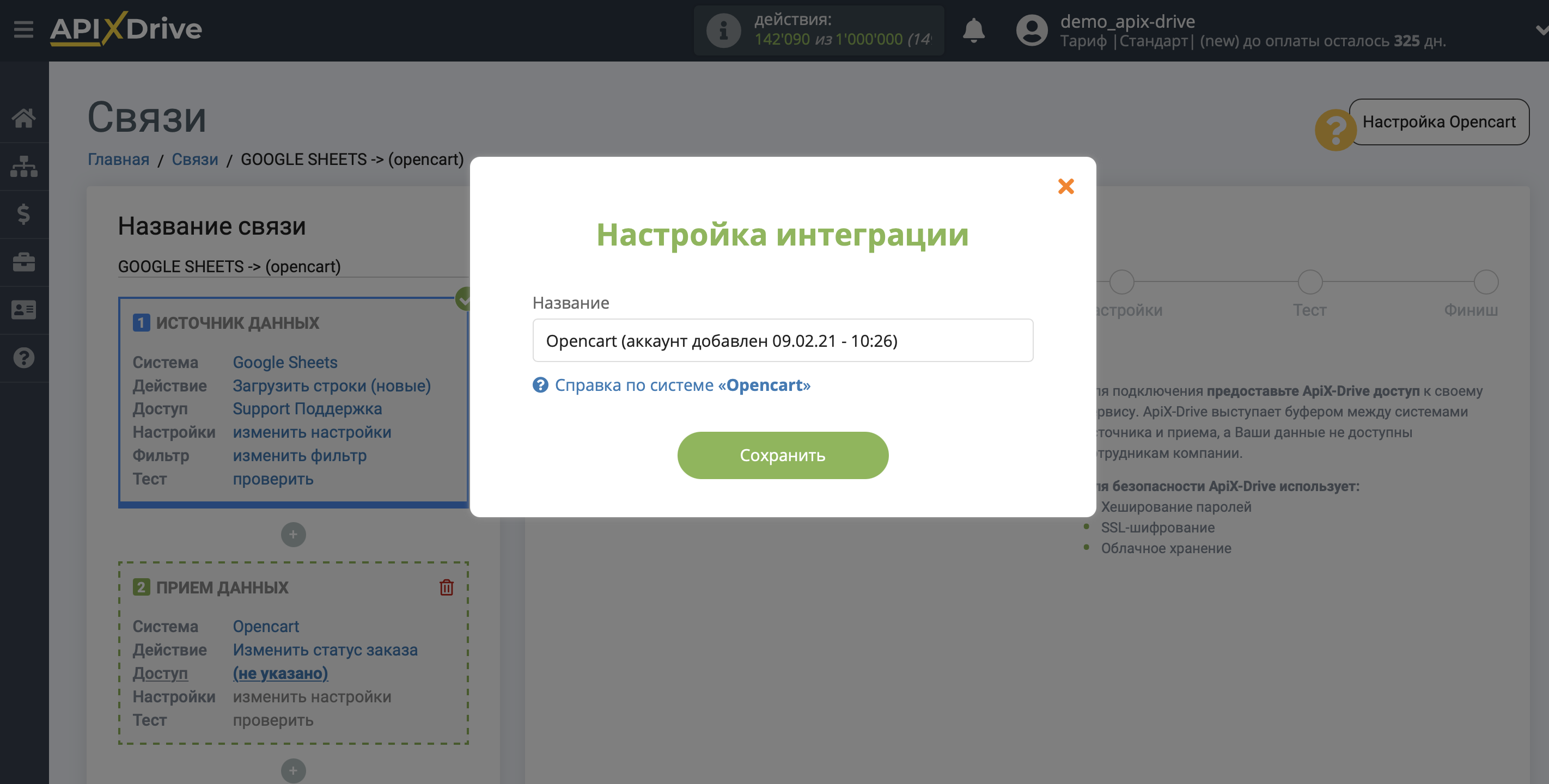 Налаштування Приймача даних Opencart | Збереження акаунту