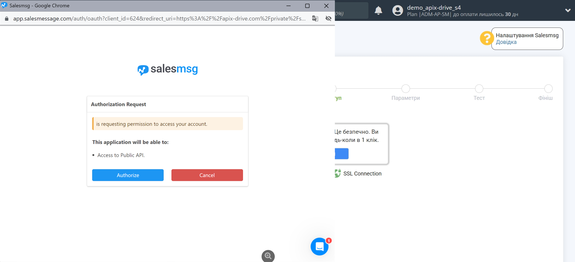 Налаштування Приймача даних Salesmsg | Надання дозволу Налаштування Приймача даних Salesmsg | Надання дозволу