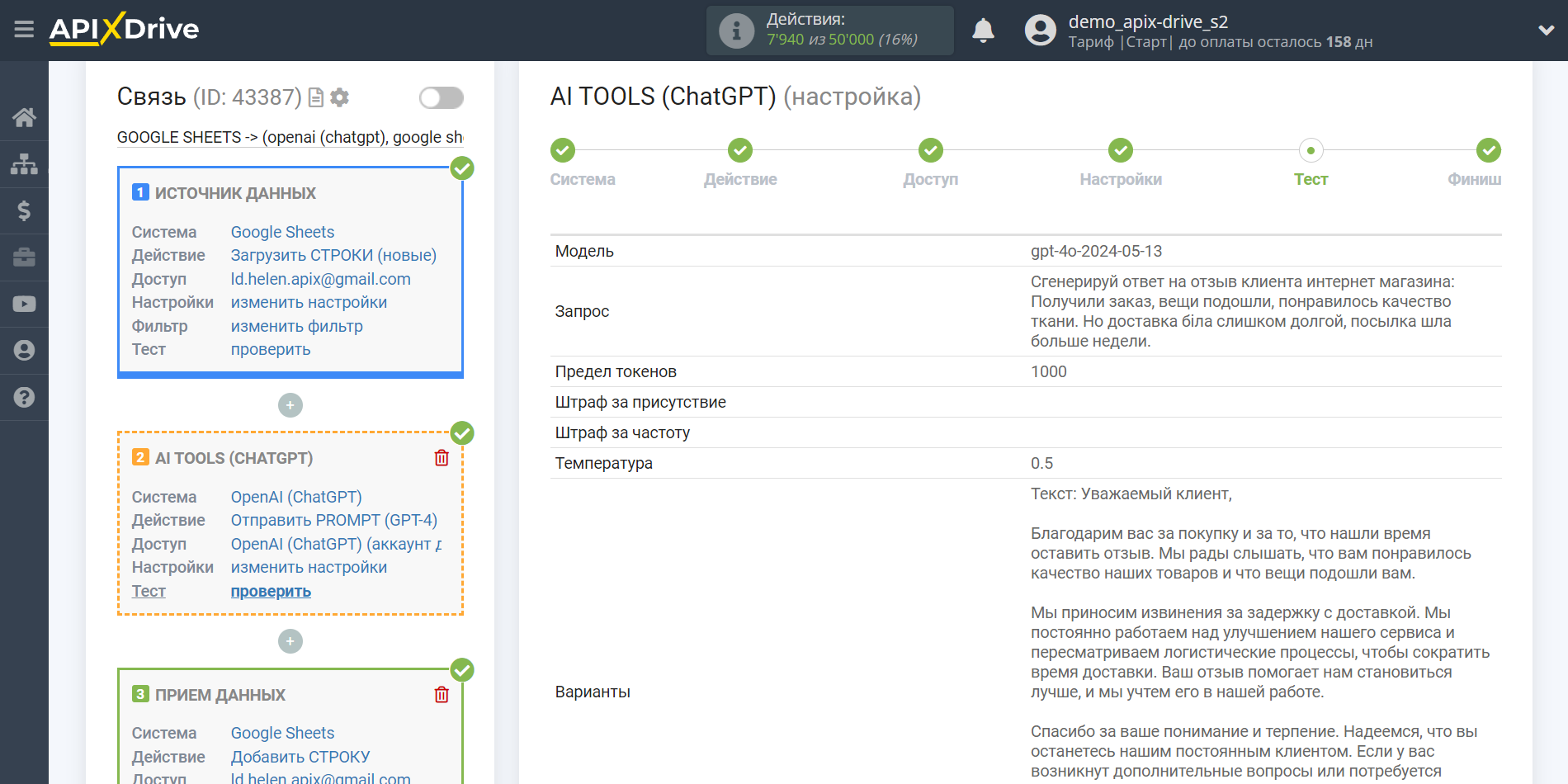 Налаштування OpenAI (ChatGPT) у Google Sheets | Тестові дані OpenAI (ChatGPT) GPT-4o (omni)