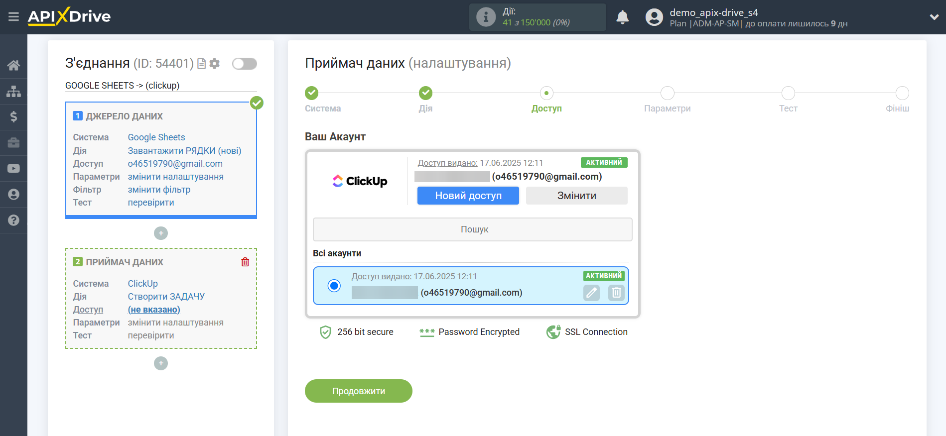 Налаштування Приймача даних ClickUp | Вибір підключеного акаунту