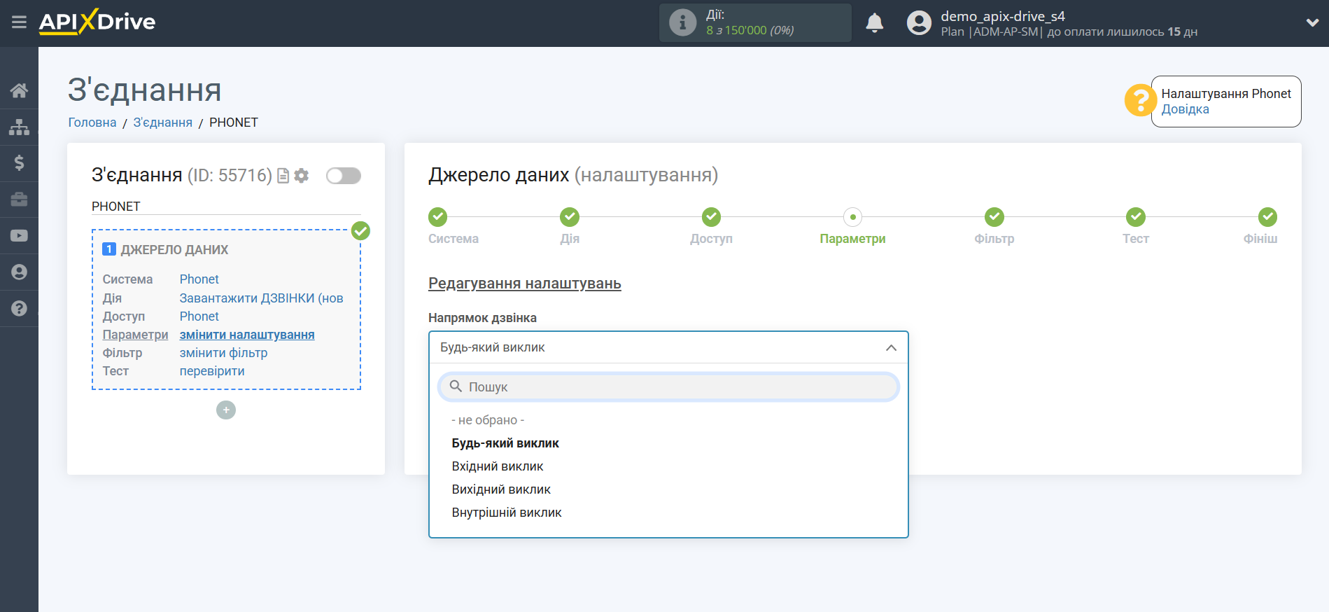 Налаштування Phonet | Налаштування Джерела