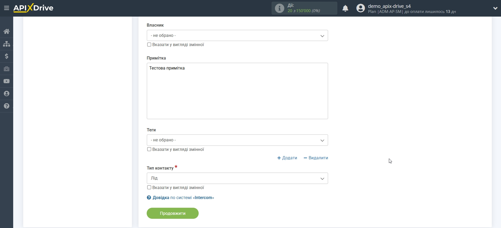 Налаштування Приймача даних Intercom | Налаштування полів