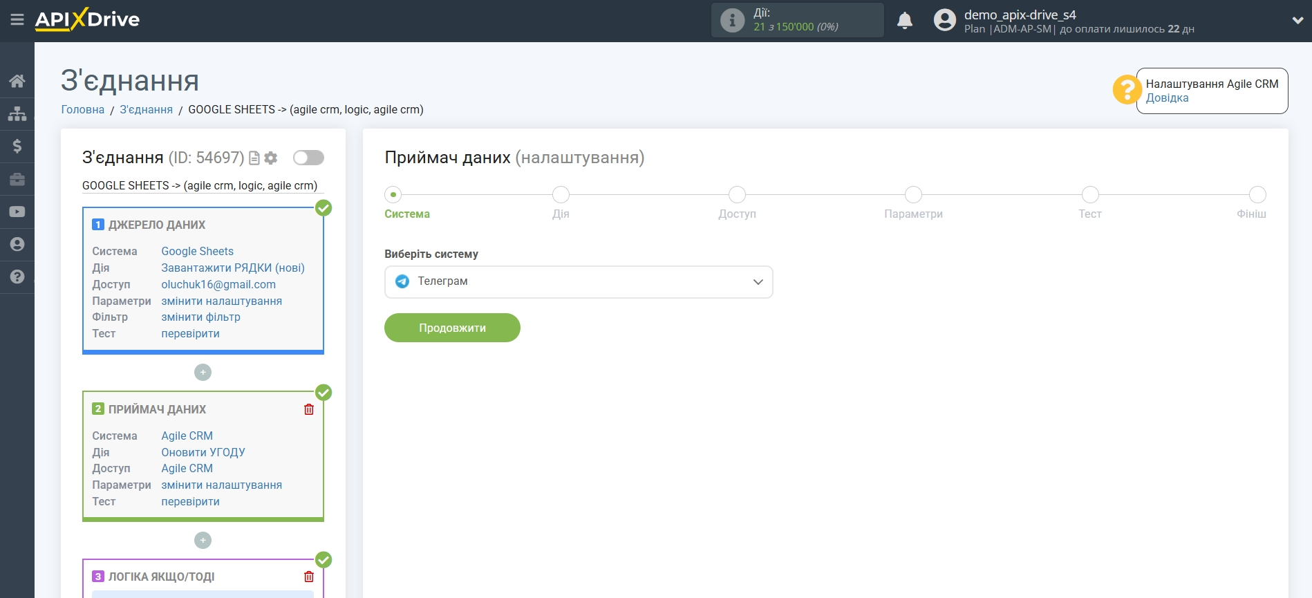 AgileCRM Оновити Угоду / Створити Угоду | Вибір системи приймача даних AgileCRM Оновити Угоду / Створити Угоду | Вибір системи приймача даних