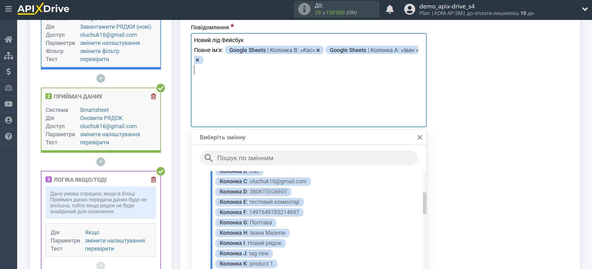 Smartsheet Оновити РЯДОК / Додати РЯДОК | Налаштування змінних для передачі в Телеграм