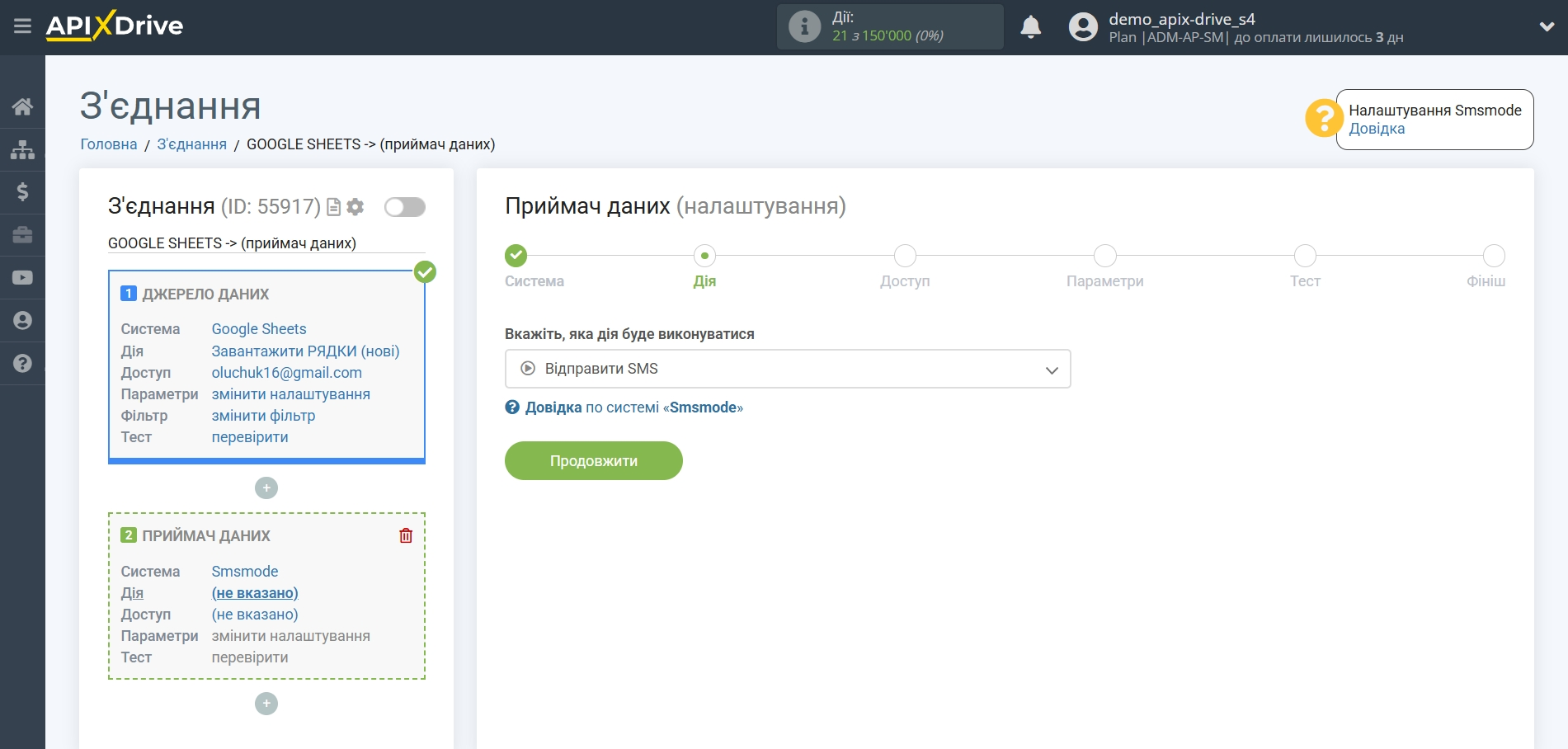 Налаштування Приймача даних SMSMODE | Вибір дії у системі Приймача даних
