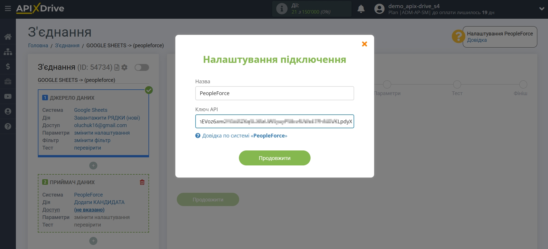 Налаштування Приймача даних PeopleForce | Введення даних для входу Налаштування Приймача даних PeopleForce | Введення даних для входу