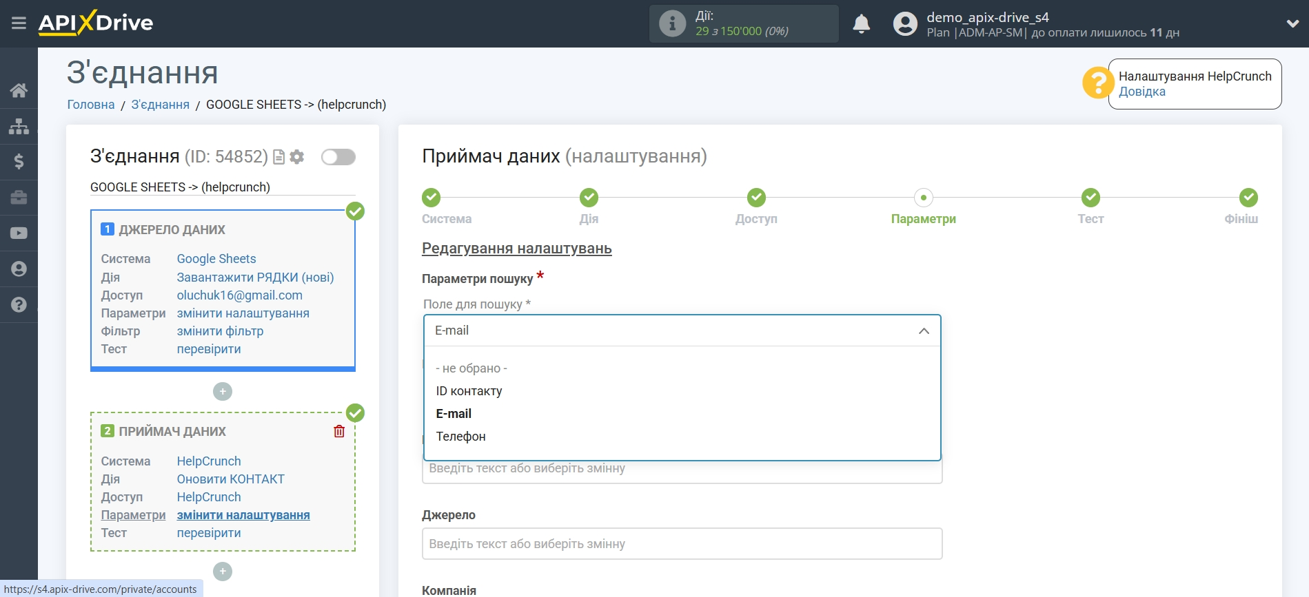 HelpCrunch Оновити КОНТАКТ / Створити КОНТАКТ | Налаштування полів