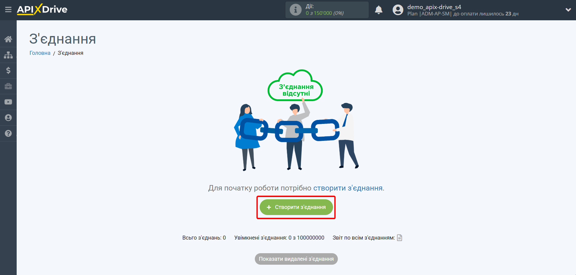 Налаштування RO App | Створення з'єднання