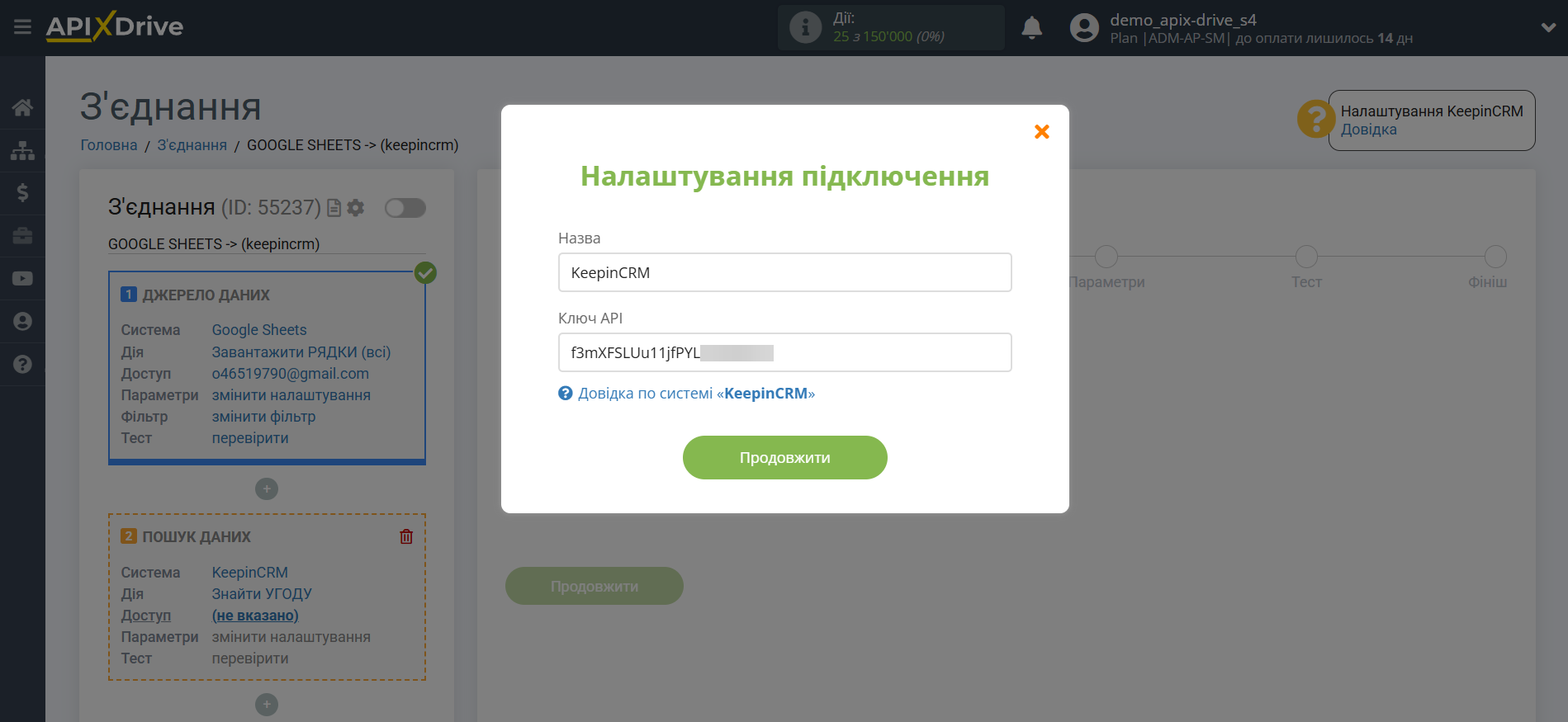 Налаштування Пошуку Угод KeepinCRM у Google Sheets | Внесення даних для доступу та підключення