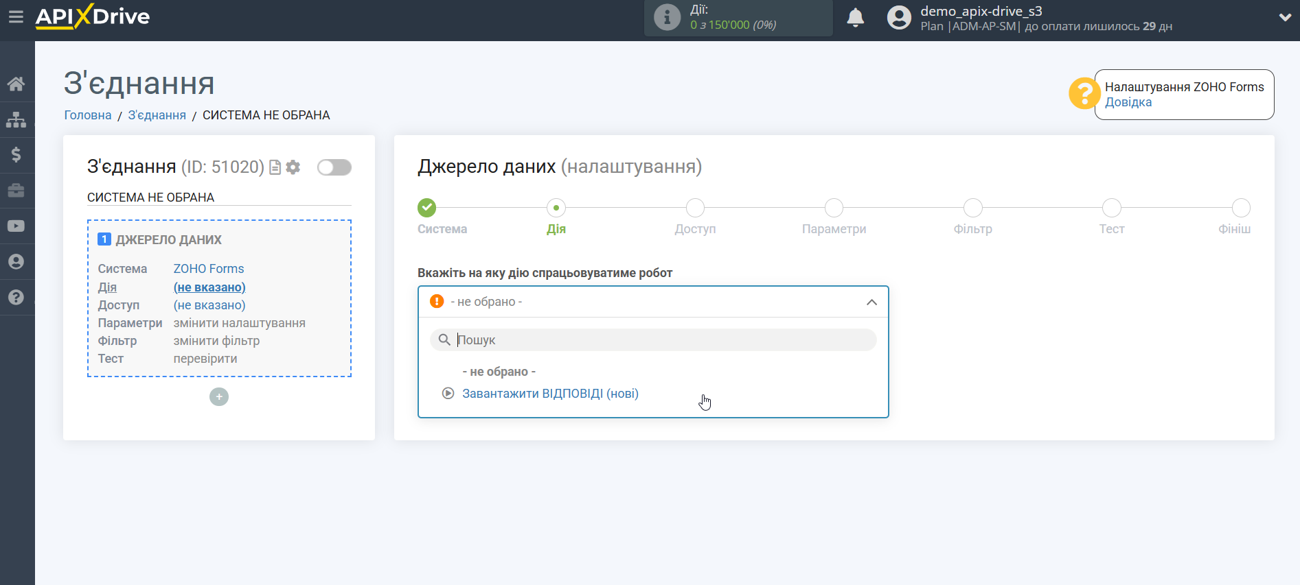 Налаштування Zoho Forms | Вибір дії
