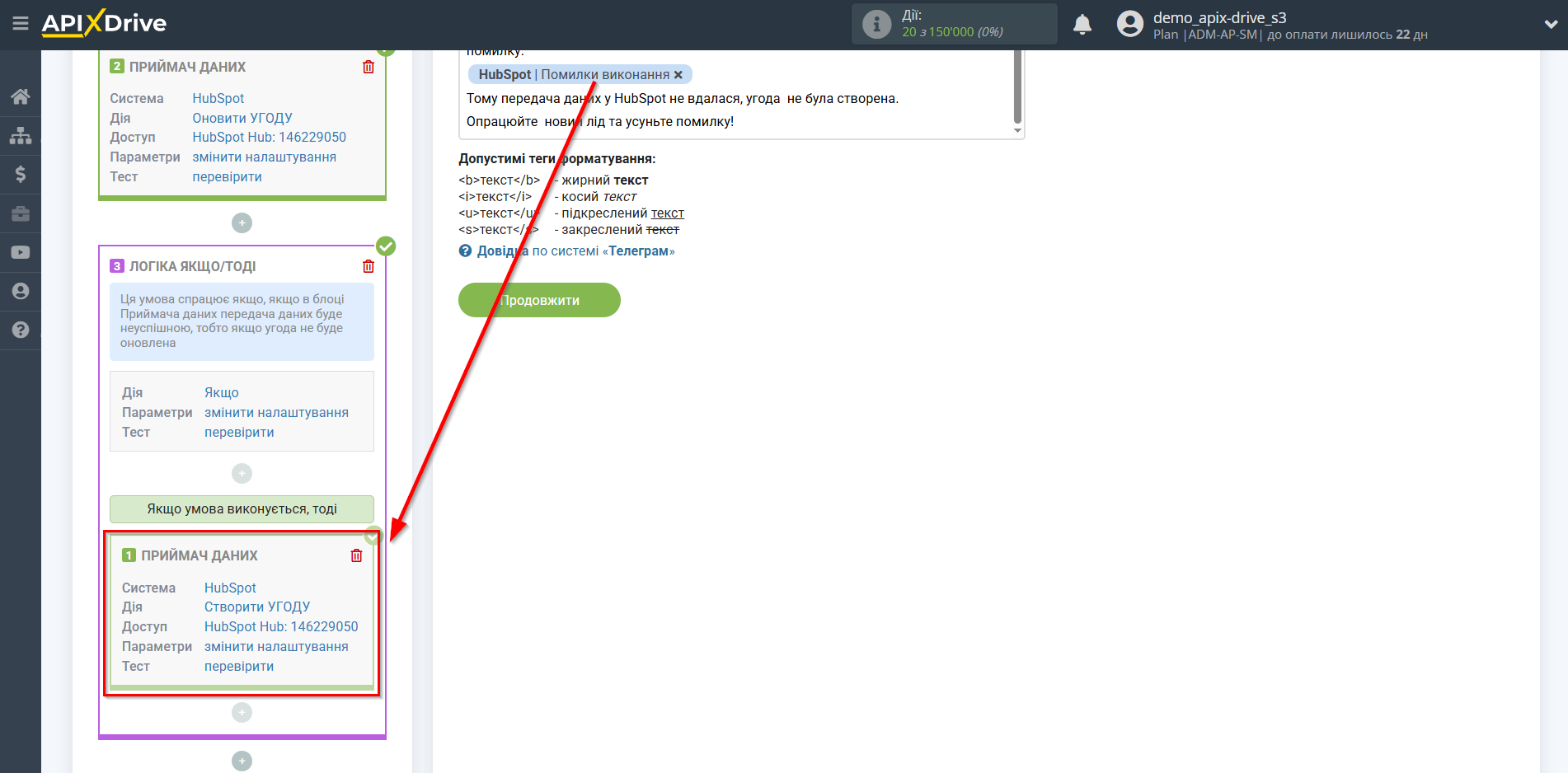 HubSpot Оновити Угоду / Створити Угоду | Додавання поля з помилкою HubSpot Оновити Угоду / Створити Угоду | Додавання поля з помилкою