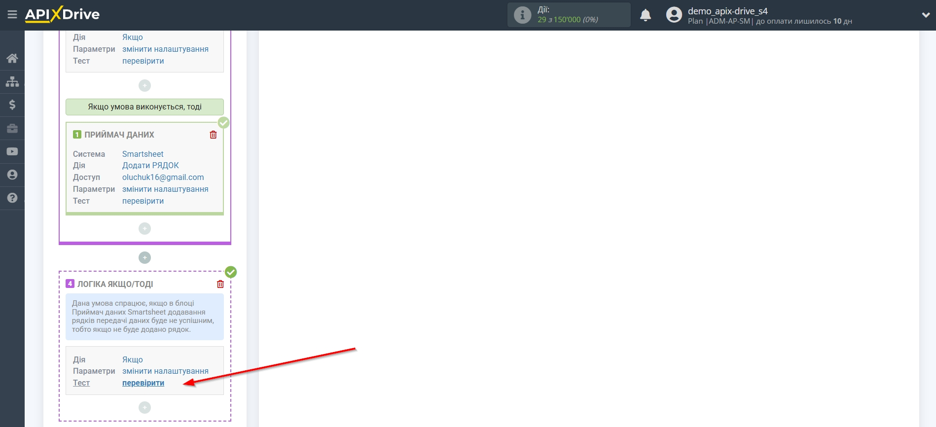 Smartsheet Оновити РЯДОК / Додати РЯДОК | Тестові дані