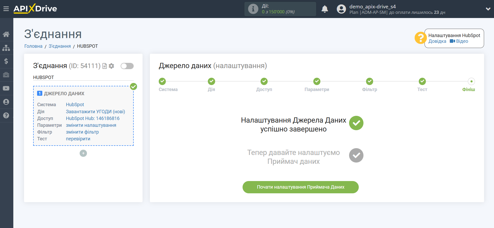 Налаштування HubSpot | Перехід до налаштування приймача даних Налаштування HubSpot | Перехід до налаштування приймача даних