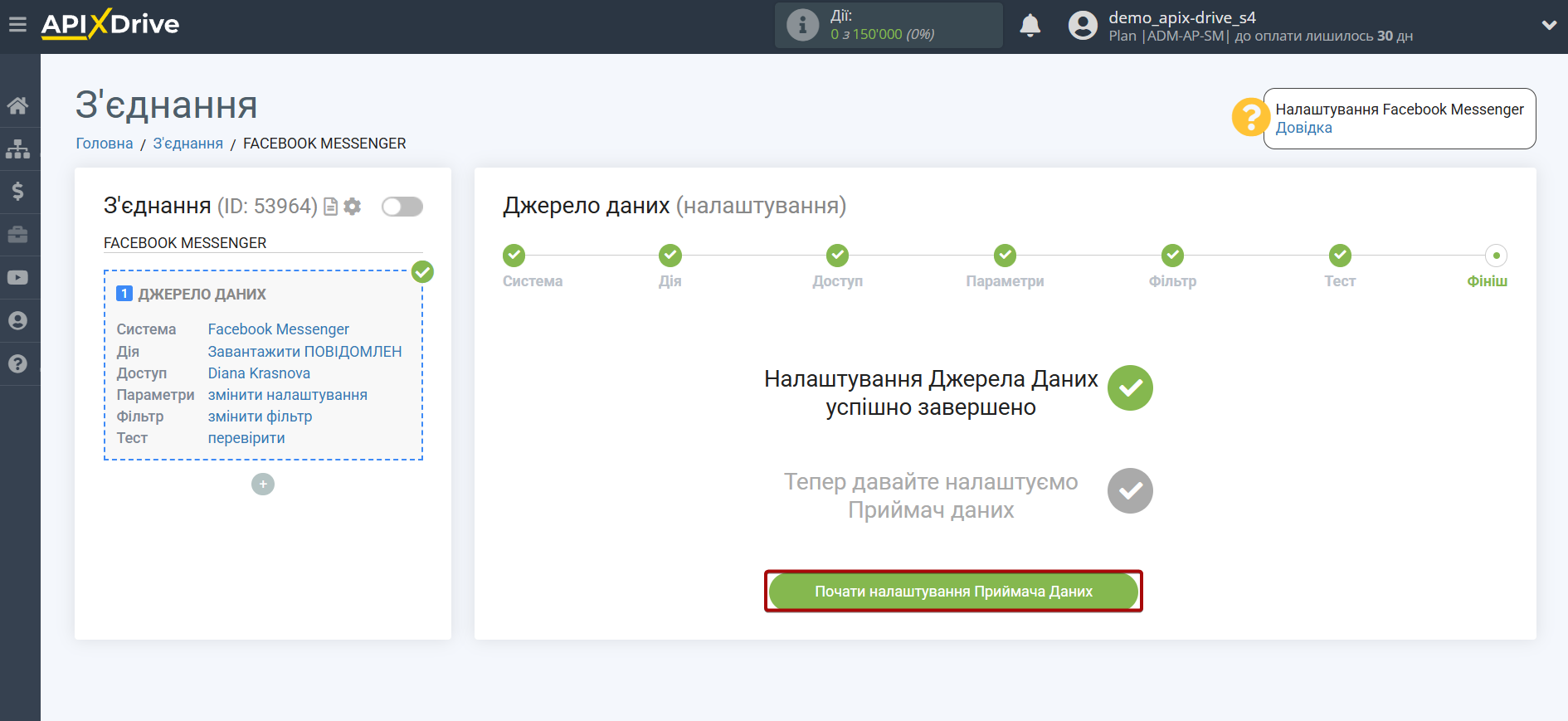 Налаштування Facebook Messenger | Перехід до налаштування системи приймача даних