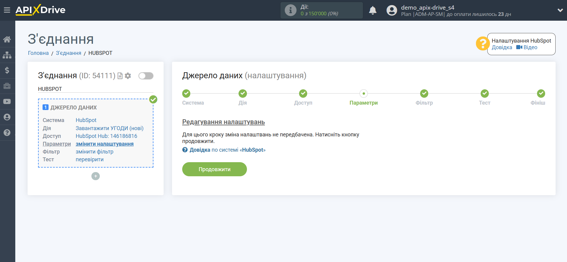 Налаштування HubSpot | Налаштування Налаштування HubSpot | Налаштування