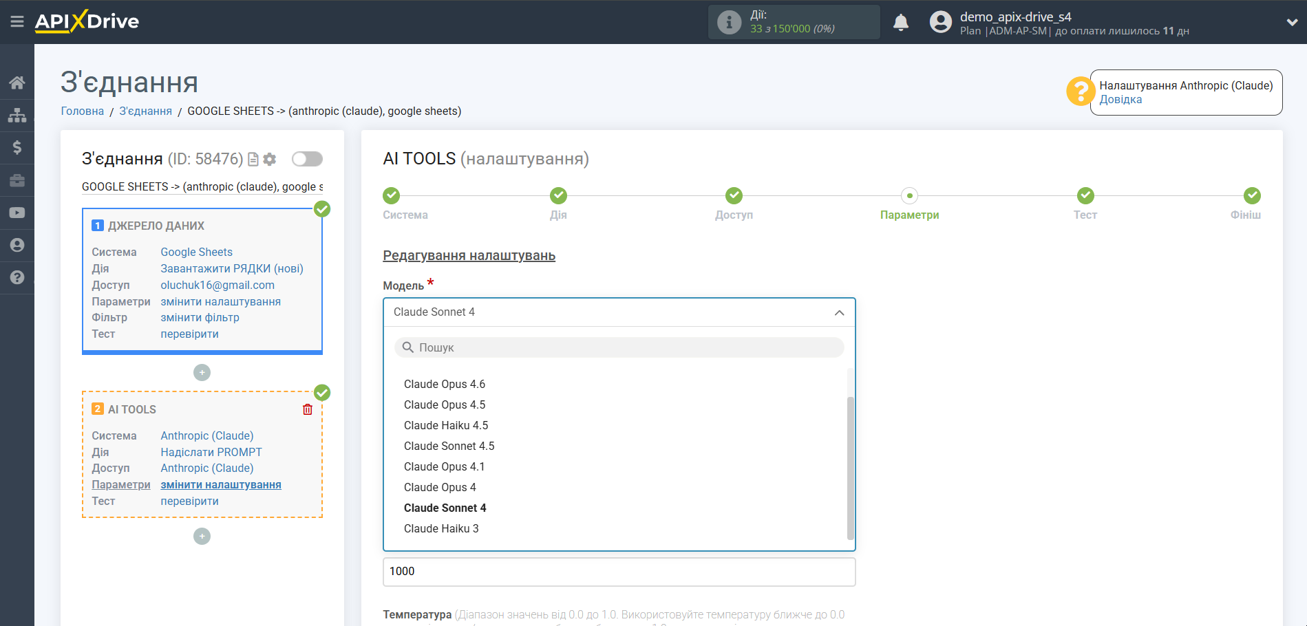 Налаштування Anthropic у Google Sheets | Налаштування Anthropic