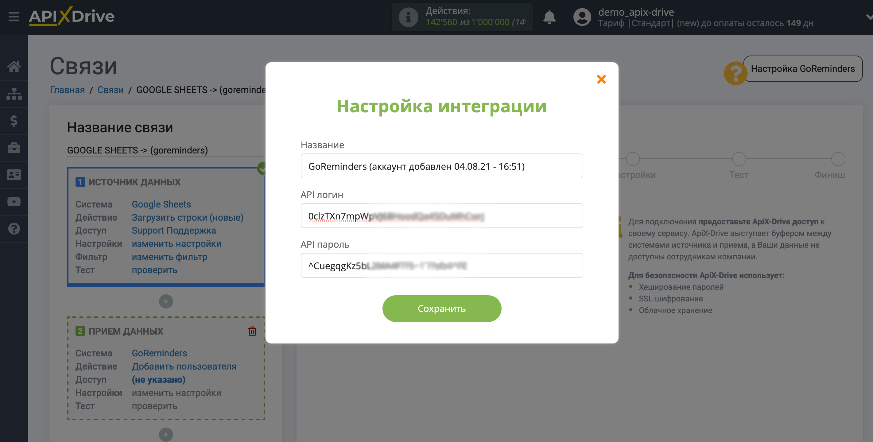 Налаштування Приймача даних GoReminders | Підключення акаунту