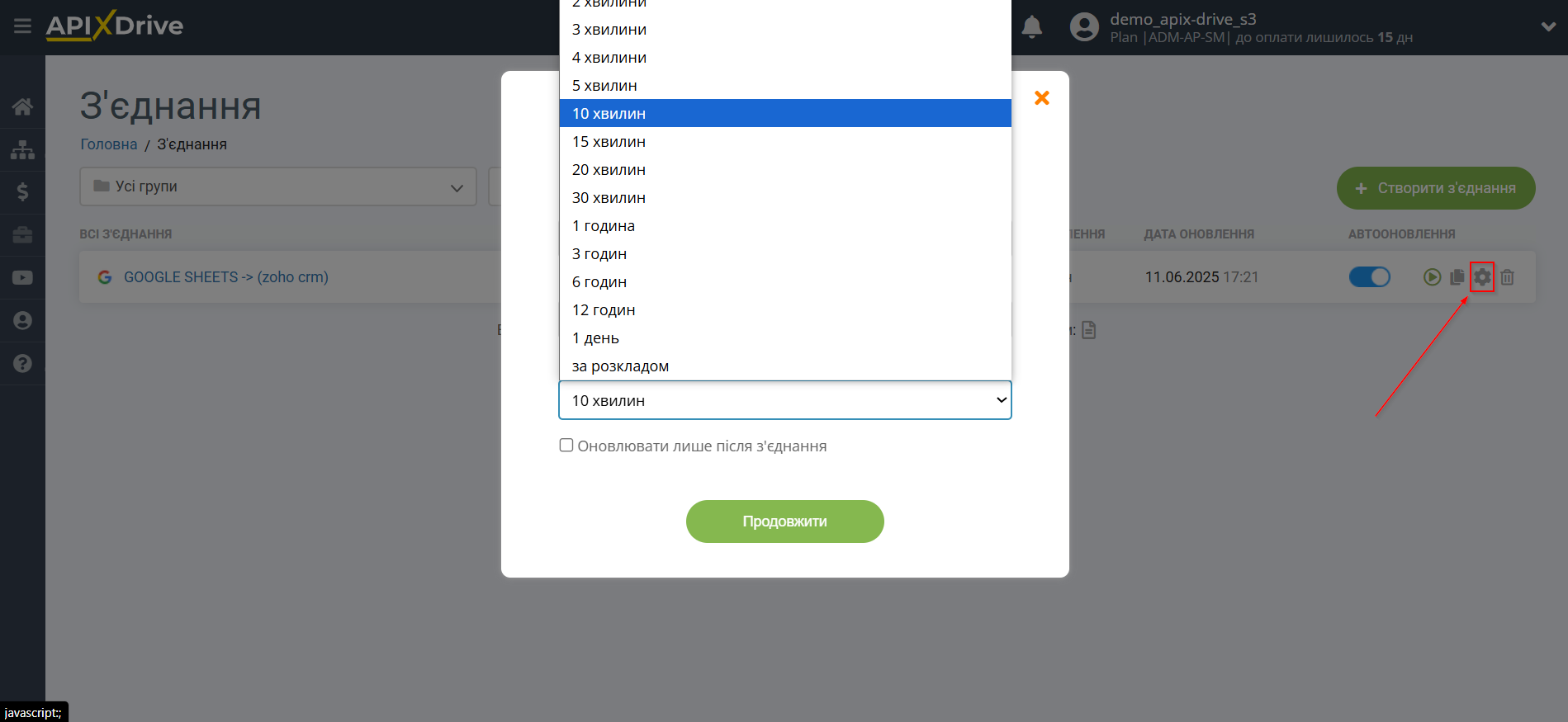 Налаштування Приймача даних Zoho | Вибір інтервалу оновлення