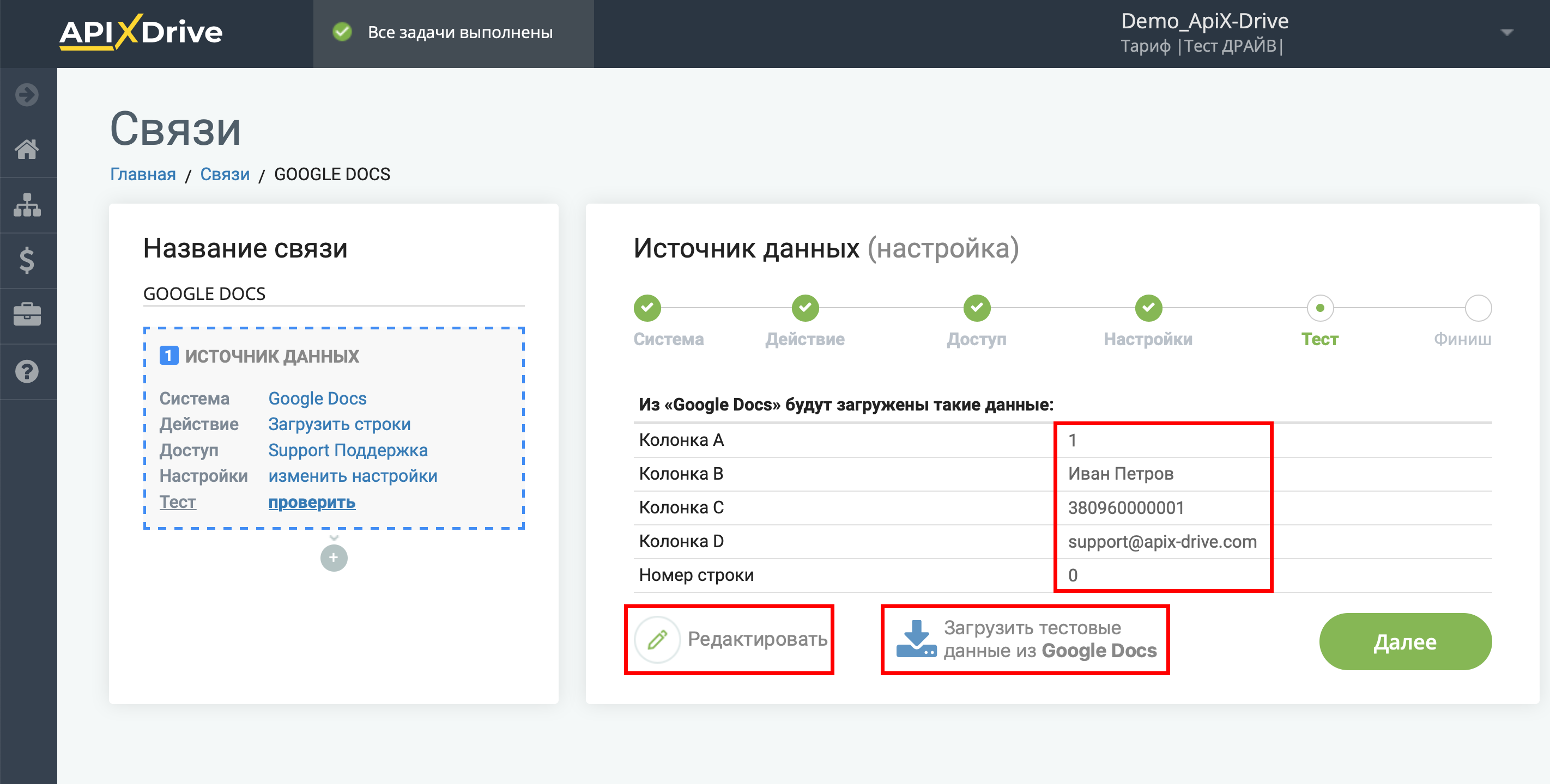 Налаштування Google Sheets | Тестові дані