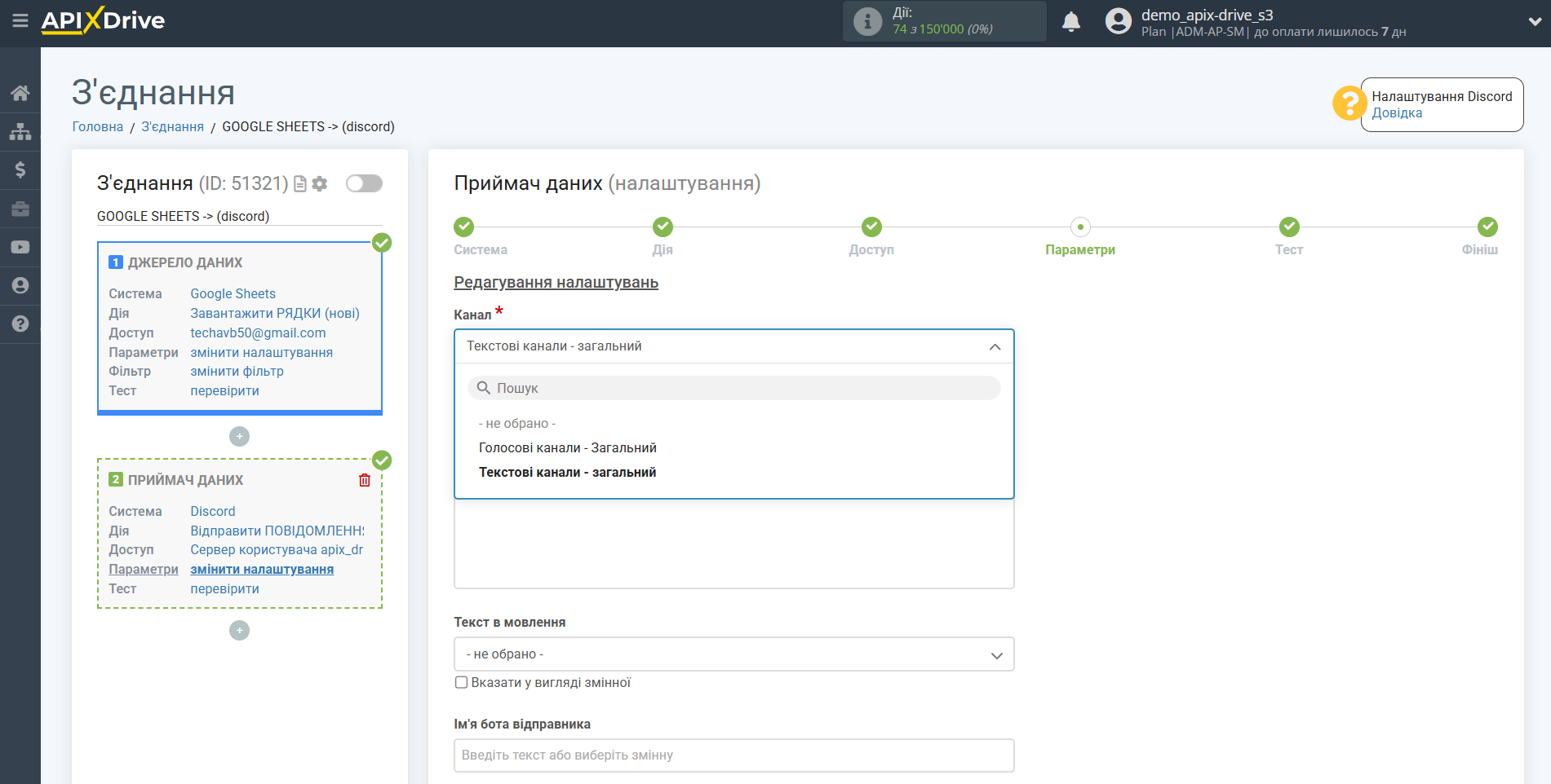 Налаштування Приймача даних Discord | Вибір каналу Налаштування Приймача даних Discord | Вибір каналу