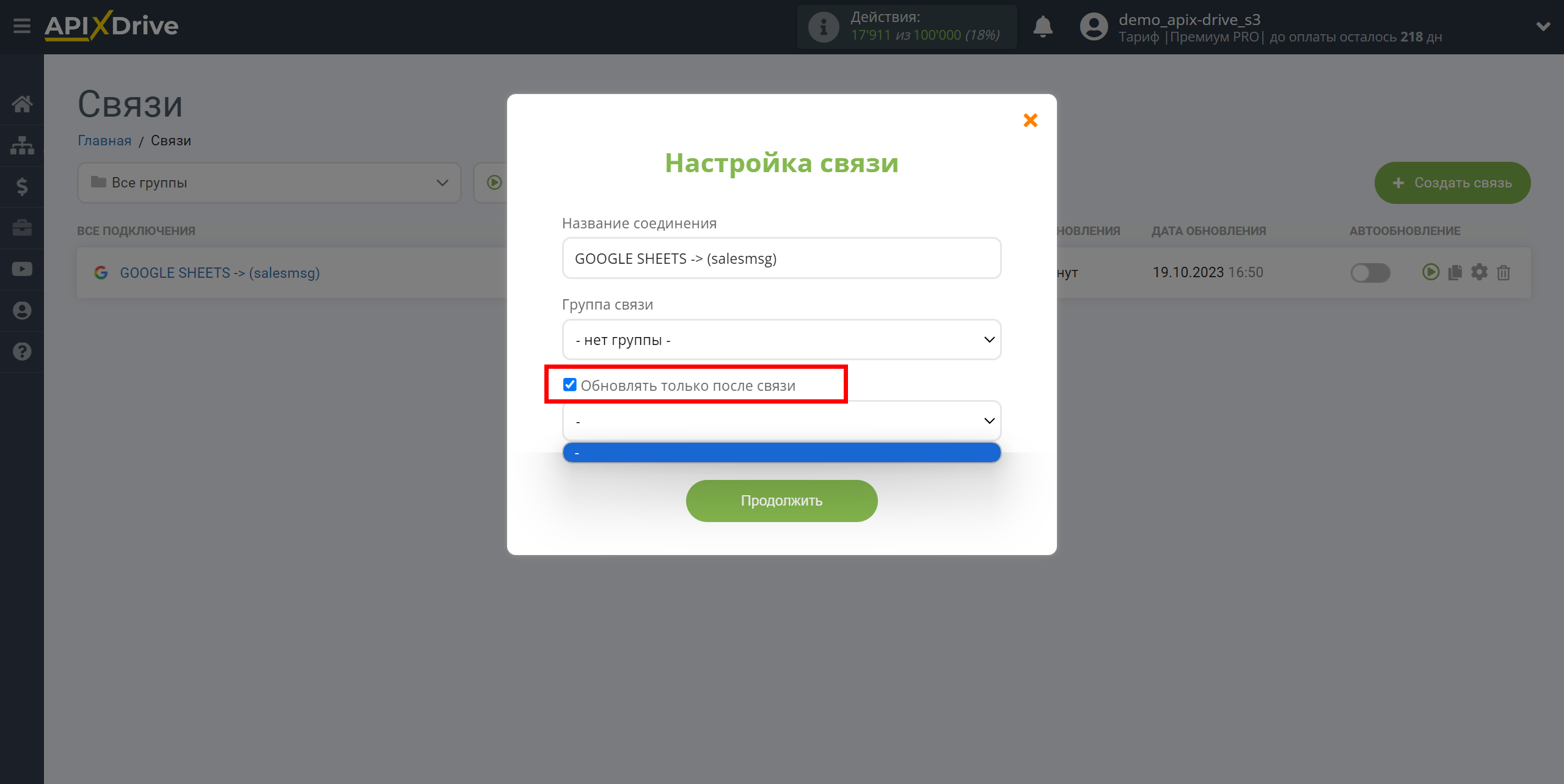 Налаштування Приймача даних Salesmsg | Пріоритет оновлення