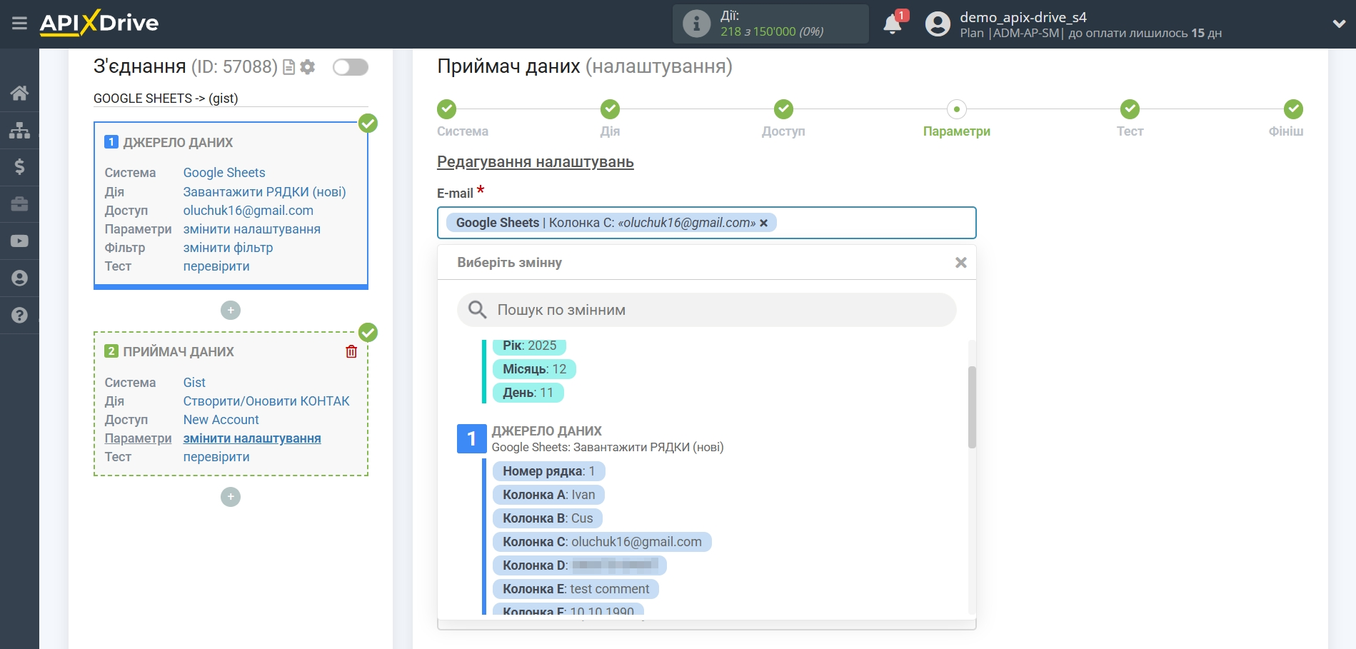 Налаштування Приймача даних у Gist | Налаштування полів Налаштування Приймача даних у Gist | Налаштування полів
