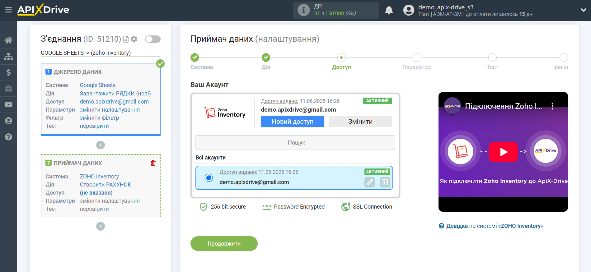 Налаштування Приймача даних Zoho Inventory | Вибір акаунту
