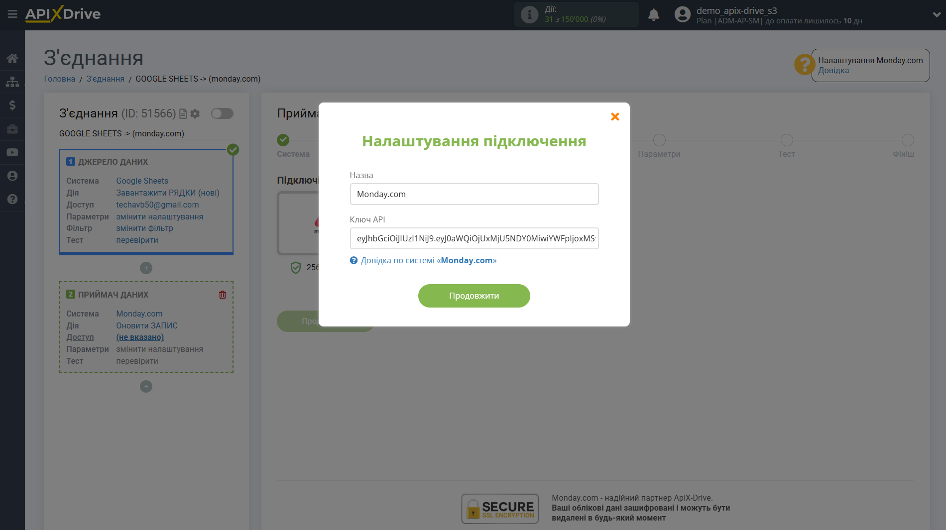 Monday.com Оновити ЗАПИС / Створити ЗАПИС | Внесення даних для авторизації
