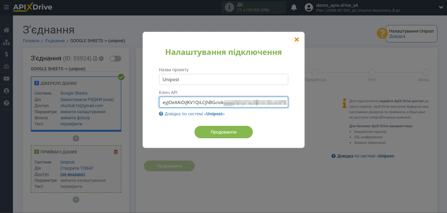 Налаштування Приймача даних Unipost | Внесення даних для входу