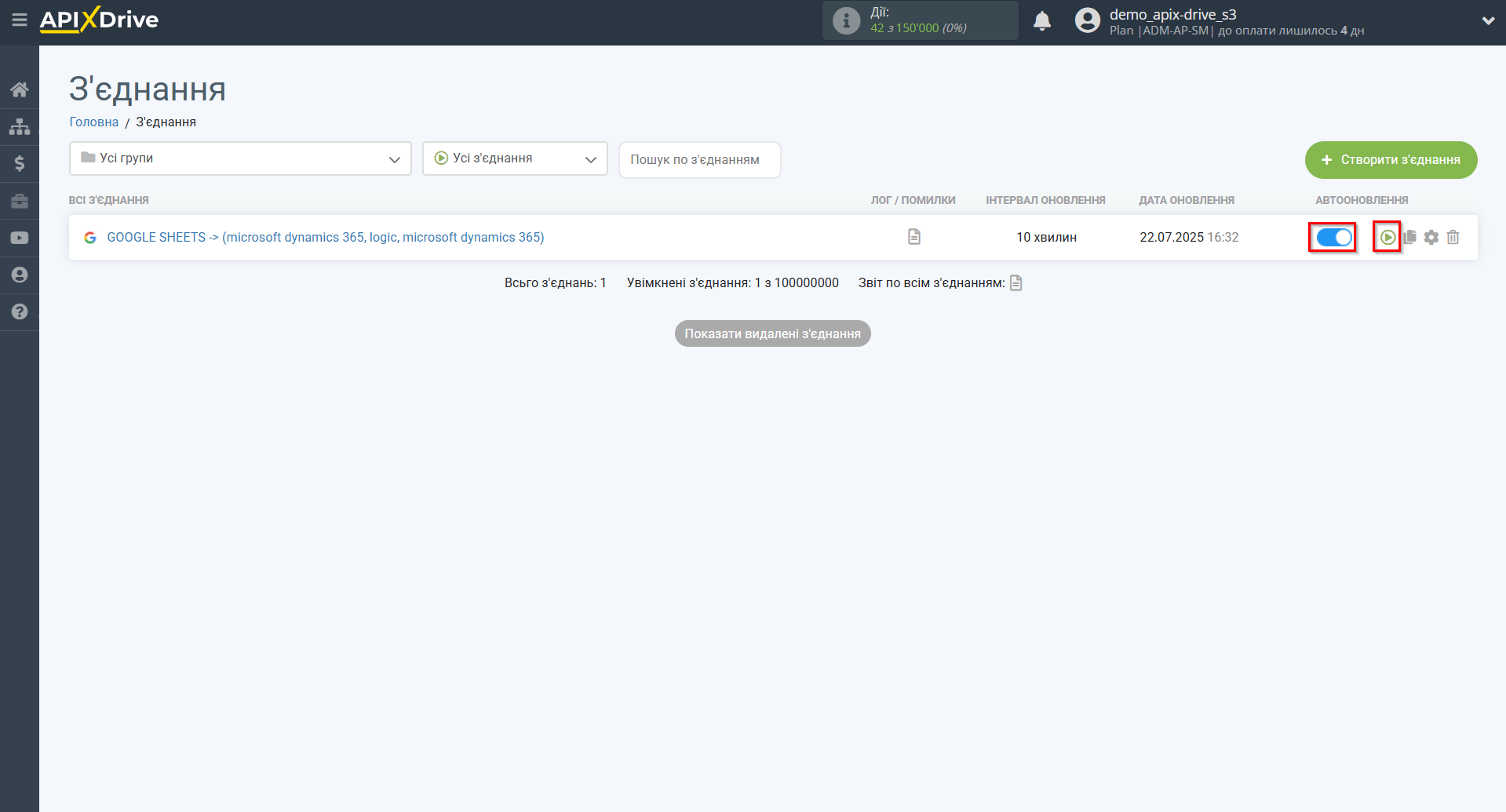 Microsoft Dynamics 365 Оновити АКАУНТ / Створити АКАУНТ | Увімкнення автооновлення