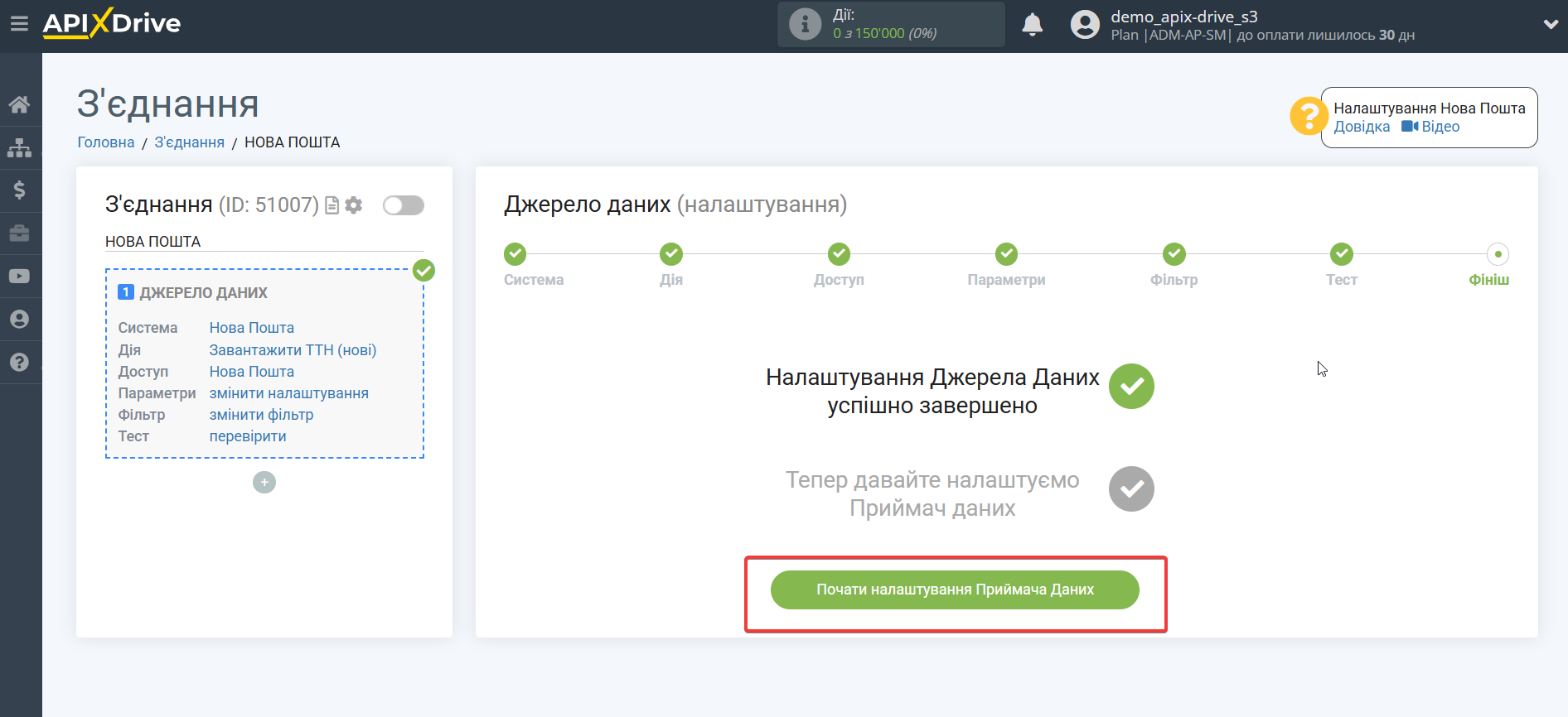 Налаштування Нова Пошта | Перехід до налаштування Приймача даних