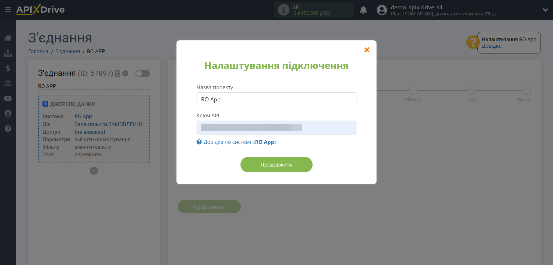 Налаштування RO App | Внесення даних для доступу та підключення
