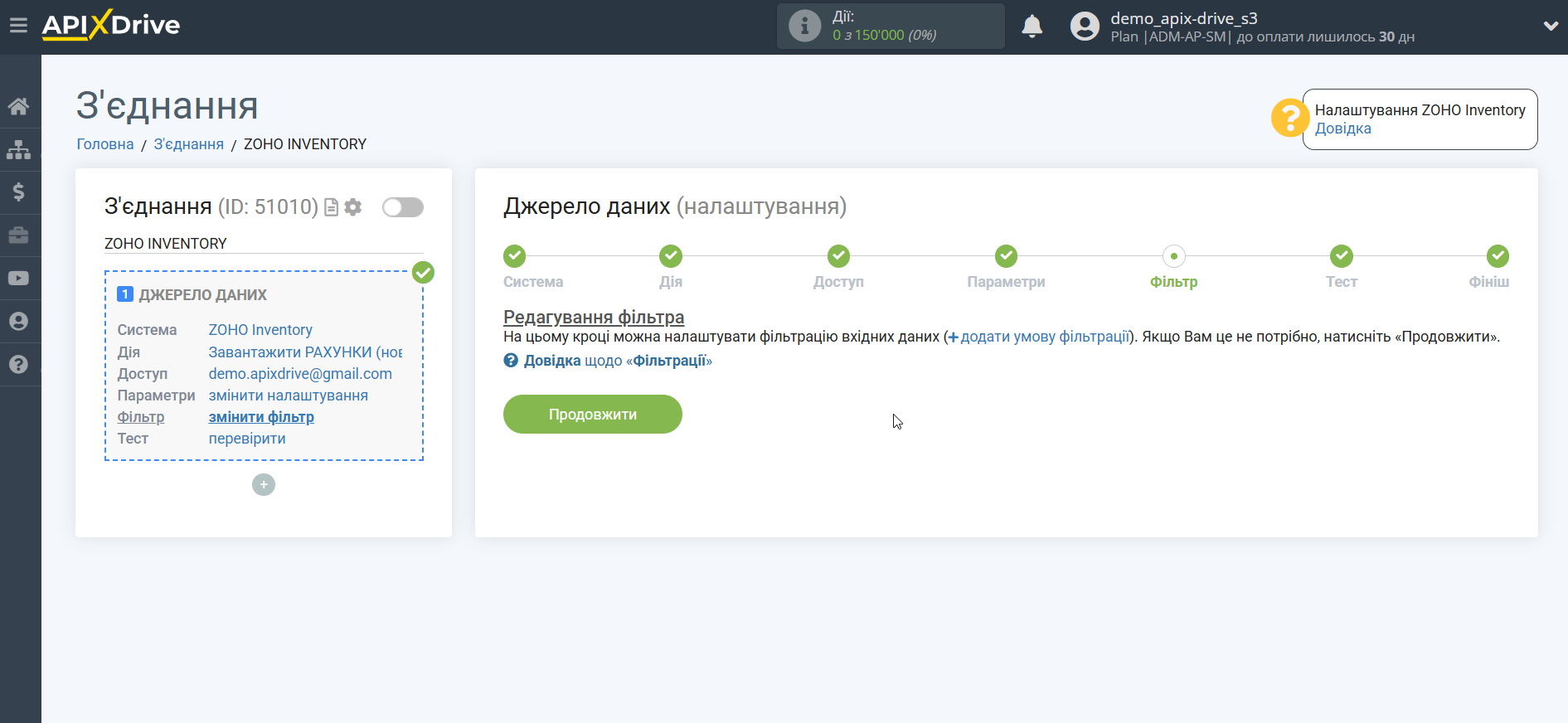 Налаштування Zoho Inventory | Фільтр даних Налаштування Zoho Inventory | Фільтр даних
