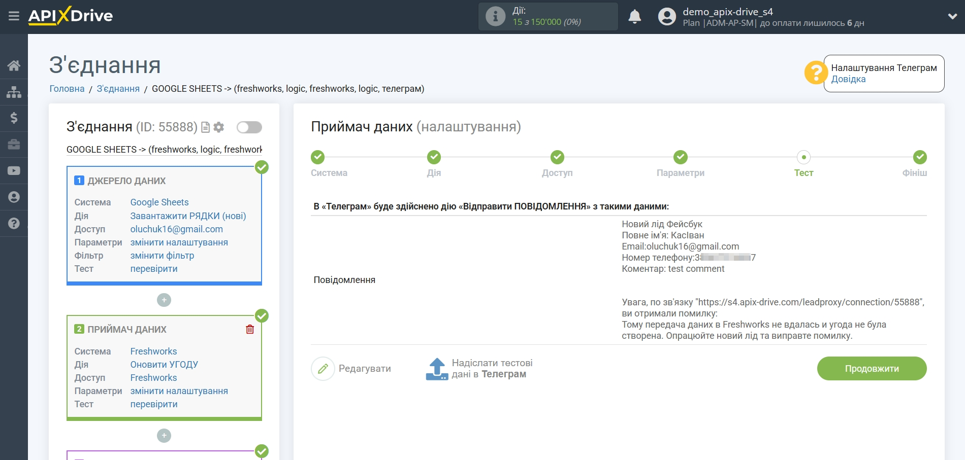 Freshworks Оновити Угоду / Створити Угоду | Тестові дані