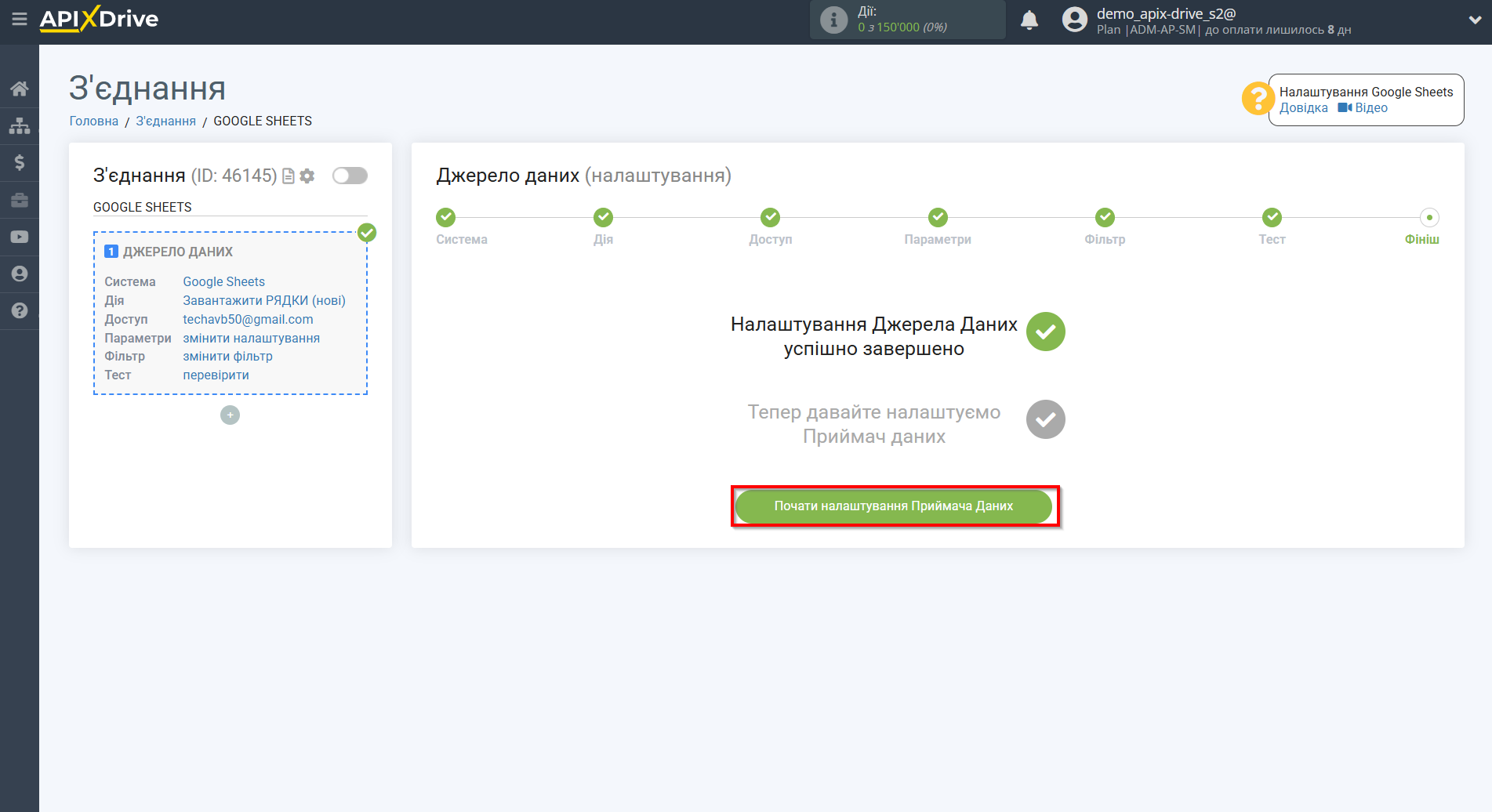 Налаштування Google Ads як Приймача даних | Перехід до налаштування Приймача даних