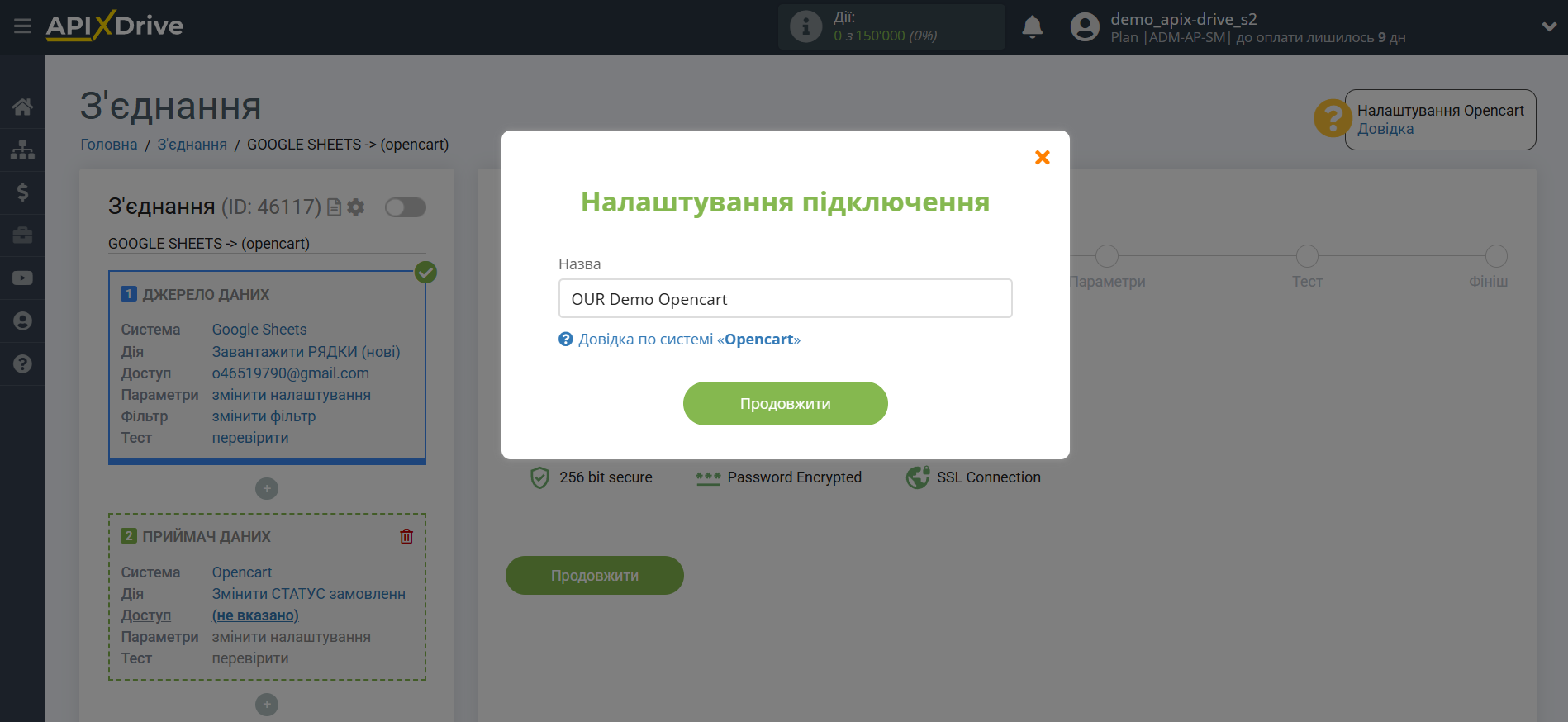 Налаштування Приймача даних Opencart | Збереження акаунту