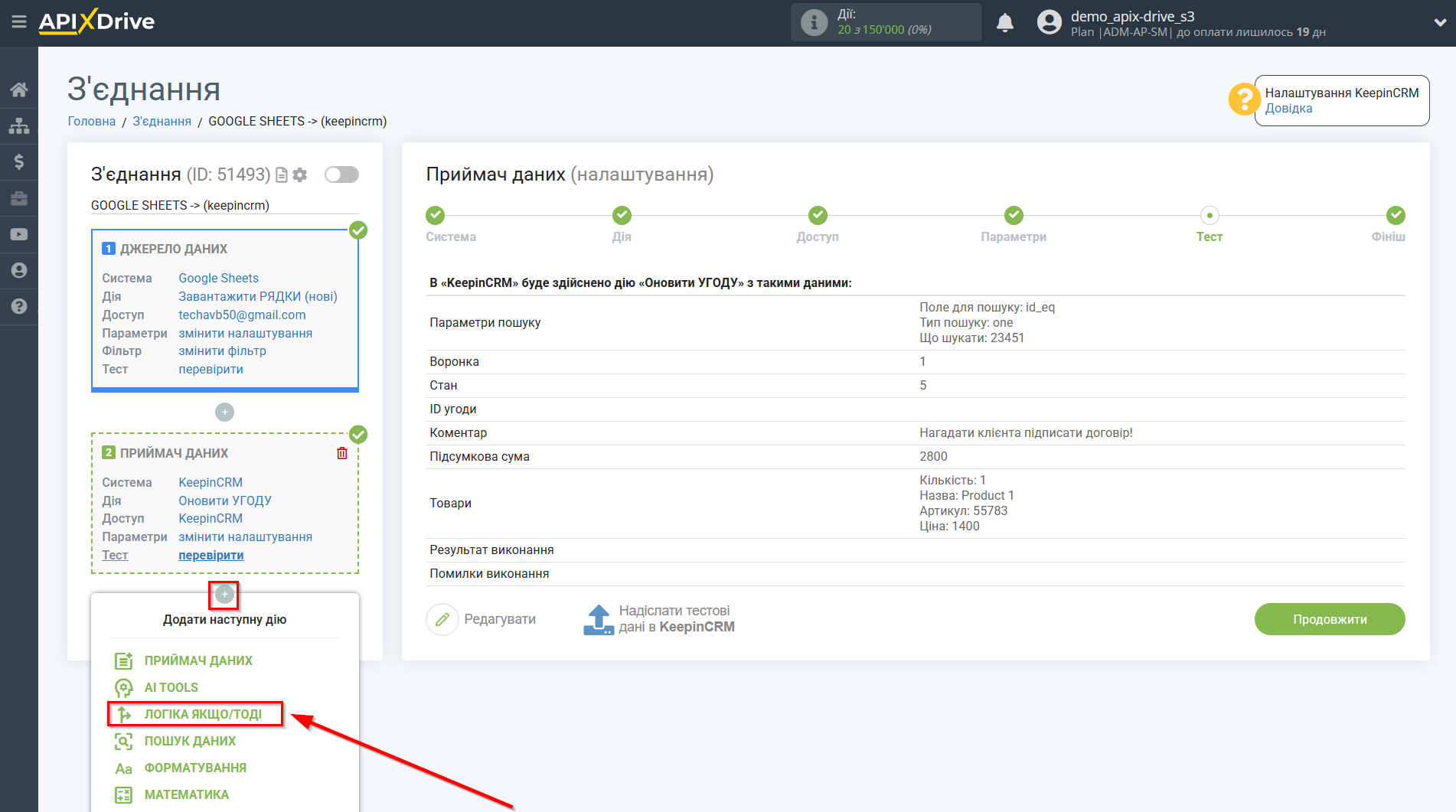 KeepinCRM Оновити УГОДУ / Створити УГОДУ | Початок налаштування блоку Логіка KeepinCRM Оновити УГОДУ / Створити УГОДУ | Початок налаштування блоку Логіка