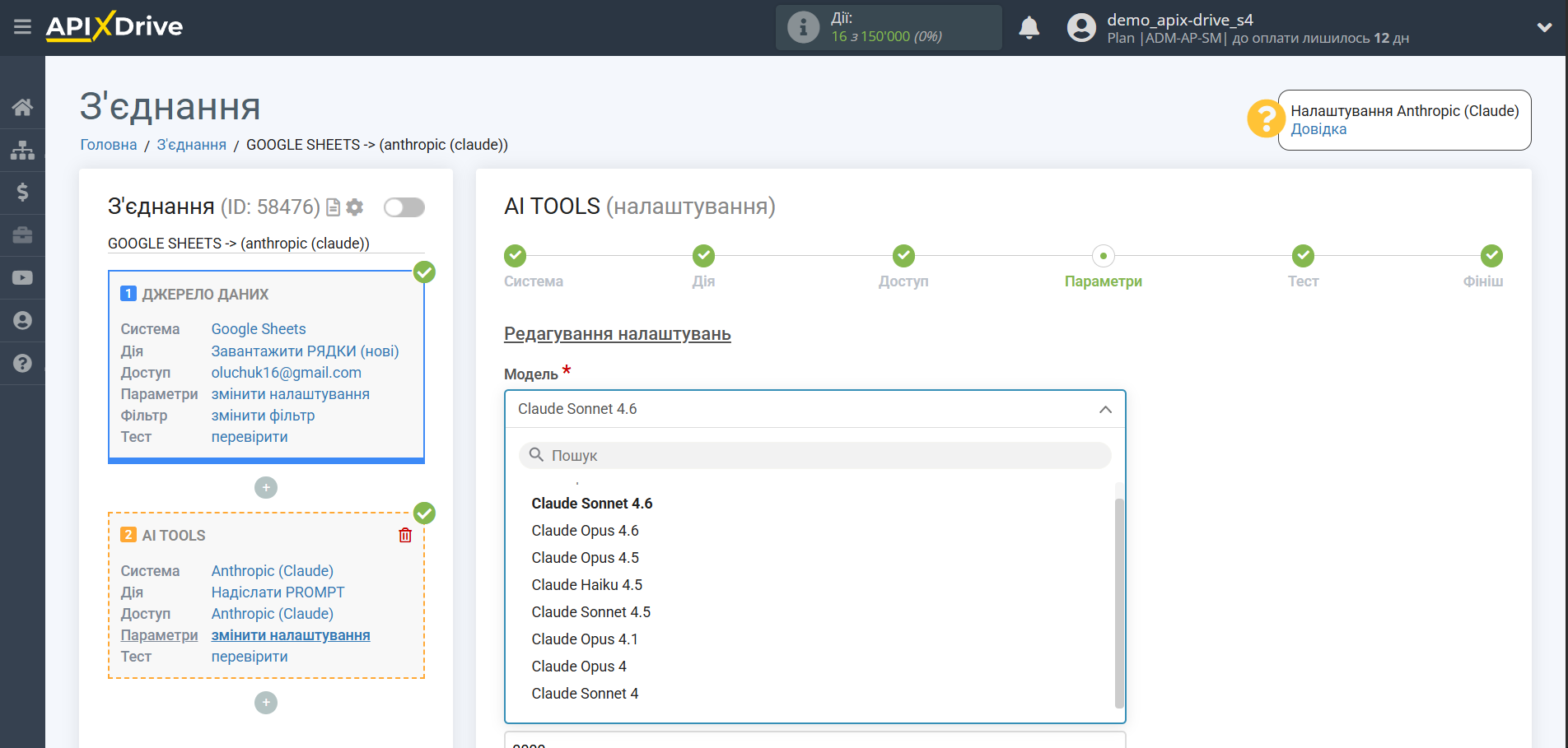 Налаштування Anthropic у Google Sheets | Вибір моделі Anthropic