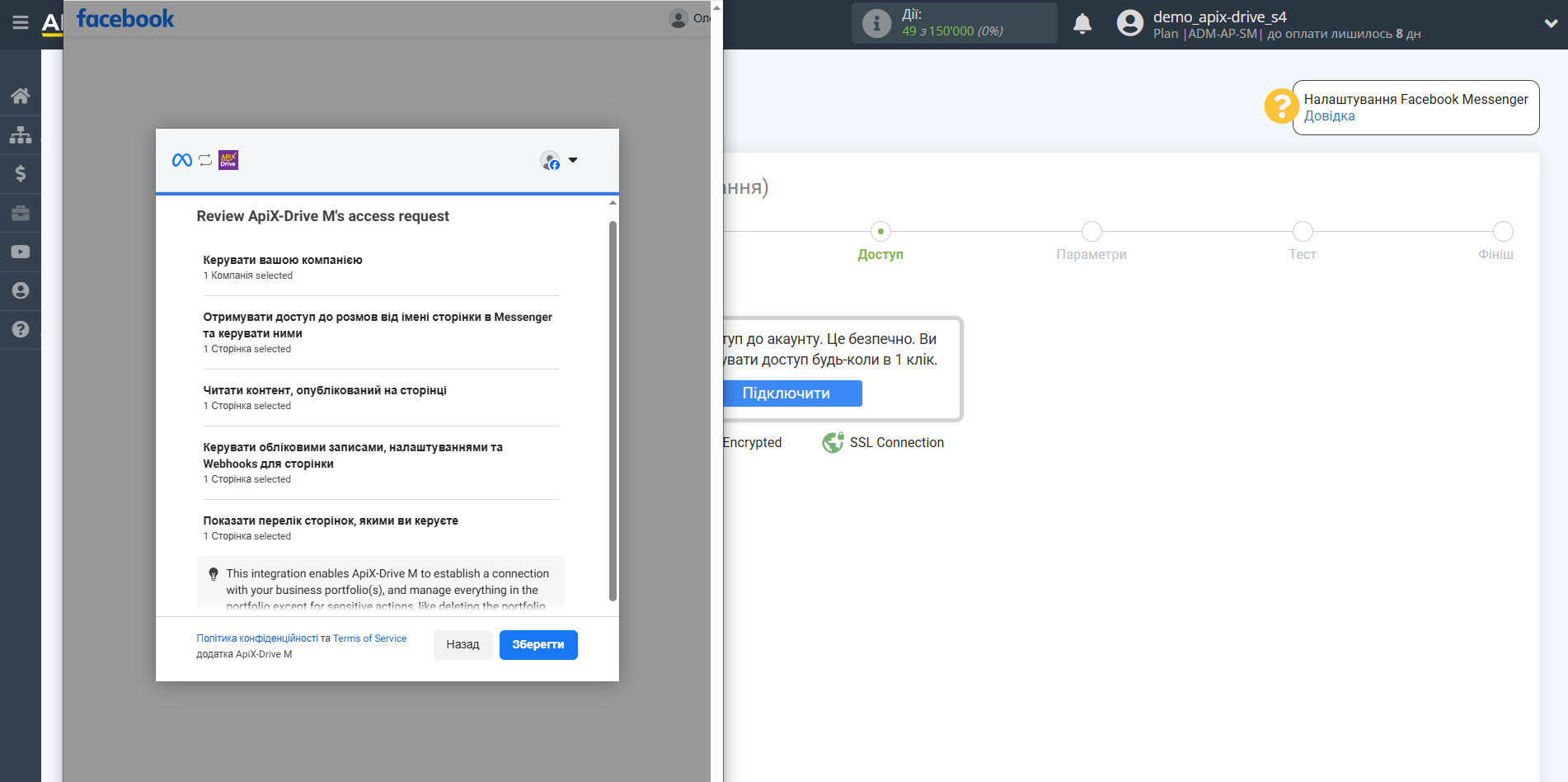 Налаштування Приймача даних Facebook Messenger | Вибір доступу до сторінок Налаштування Приймача даних Facebook Messenger | Вибір доступу до сторінок