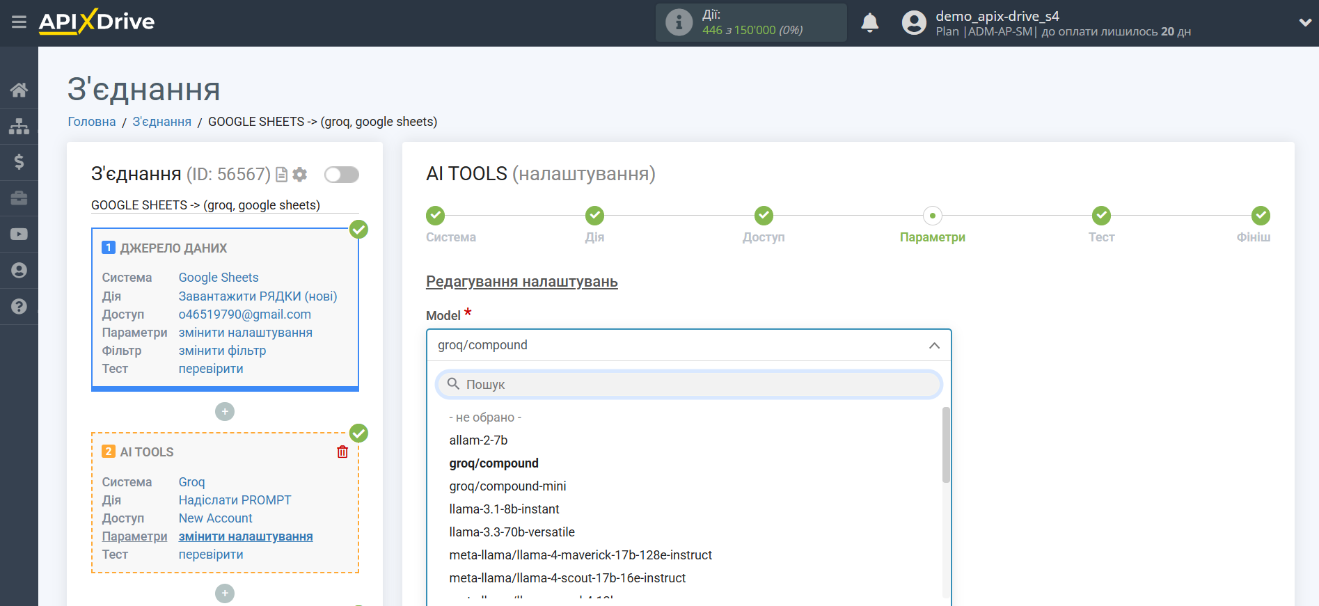 Налаштування Groq у Google Sheets | Вибір моделі Groq Налаштування Groq у Google Sheets | Вибір моделі Groq