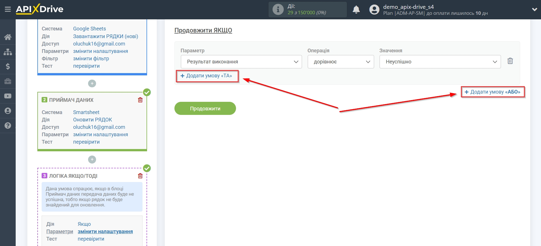 Smartsheet Оновити РЯДОК / Додати РЯДОК | Додаткові умови "ТА", "АБО"