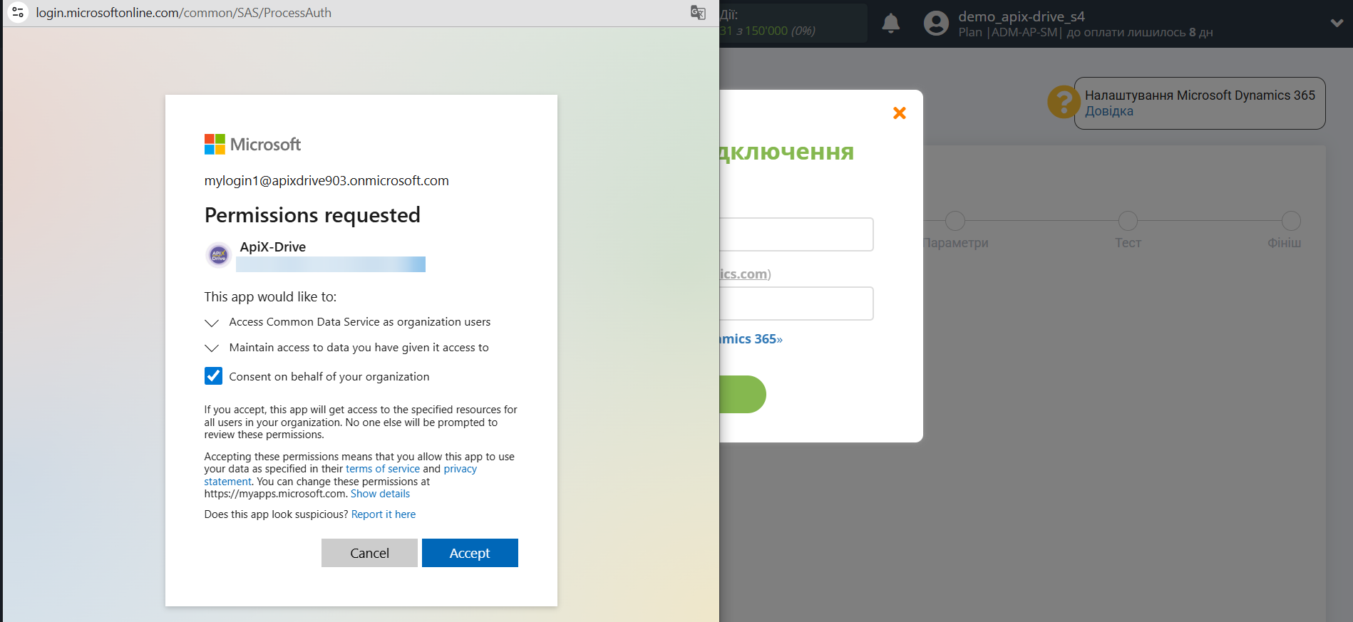 Microsoft Dynamics 365 Оновити ЛІД / Створити ЛІД | Надання дозволів