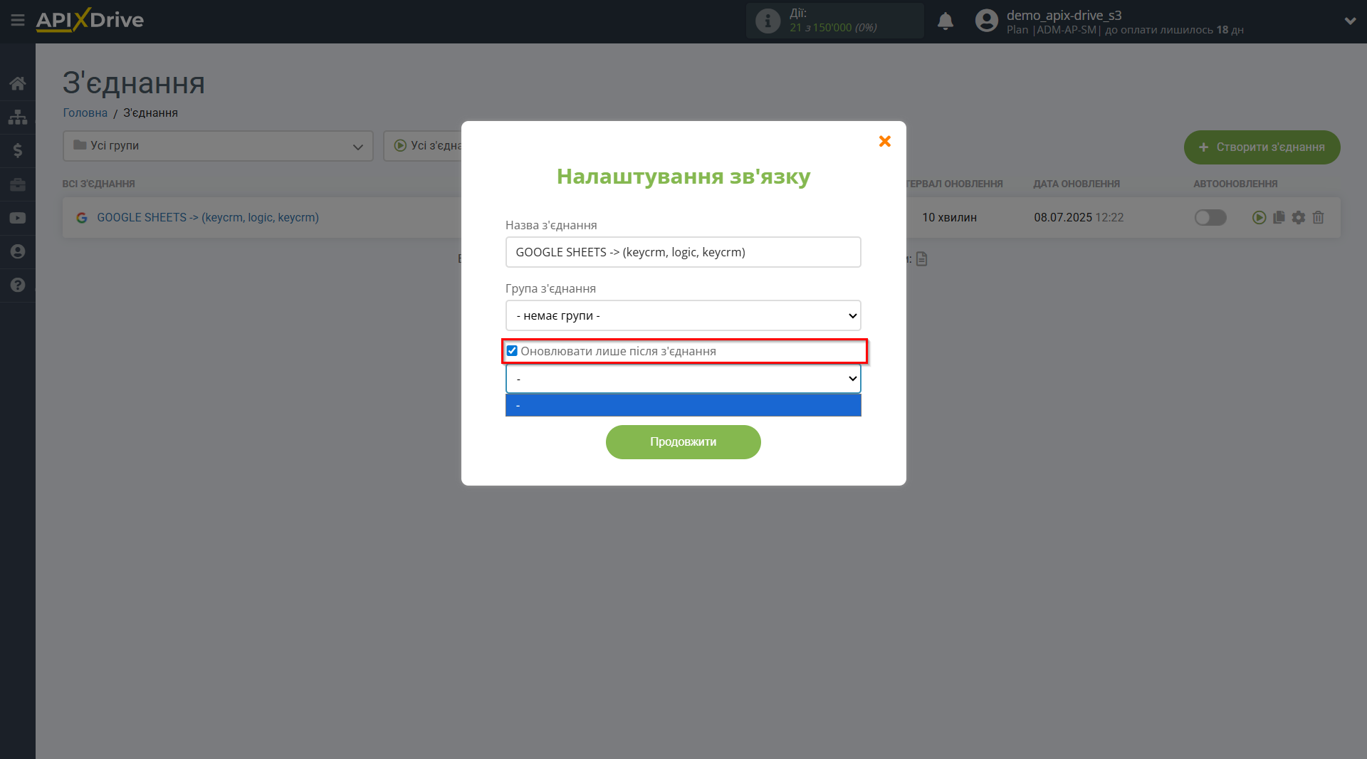 KeyCRM Оновити ЗАМОВЛЕННЯ / Створити ЗАМОВЛЕННЯ | Вибір пріоритету оновлення