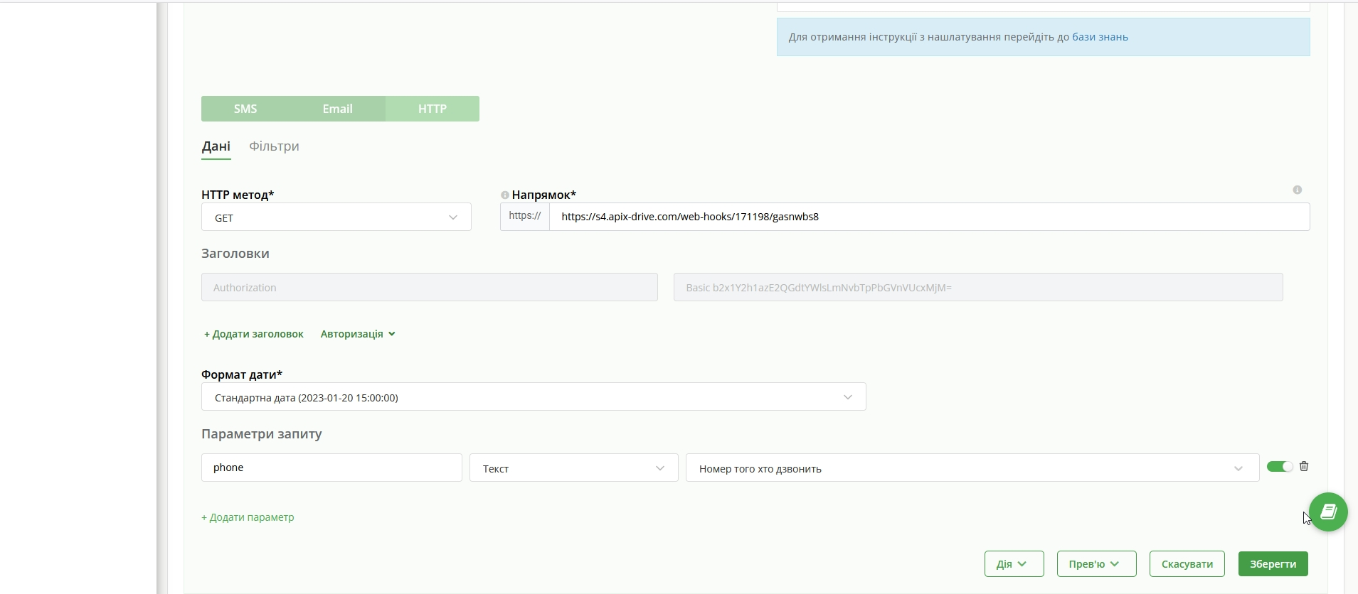 Налаштування Ringostat | Створення нового Webhook Налаштування Ringostat | Створення нового Webhook