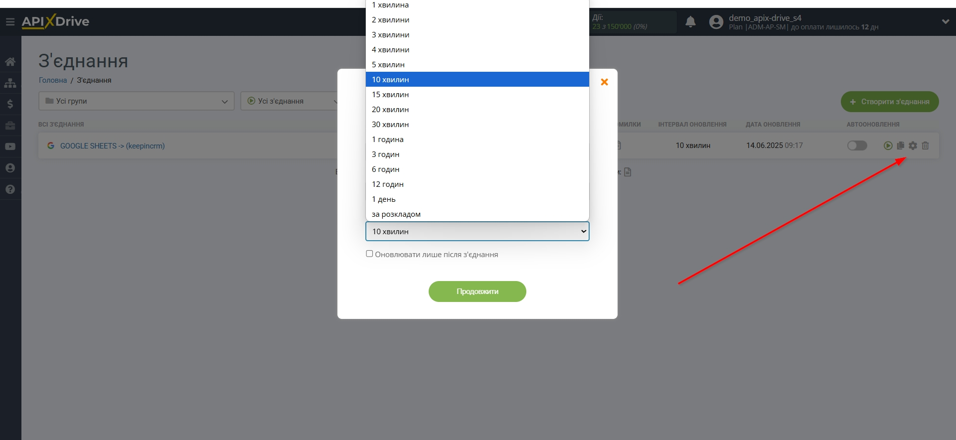 Налаштування Приймача даних KeepinCRM | Вибір інтервалу оновлення Налаштування Приймача даних KeepinCRM | Вибір інтервалу оновлення